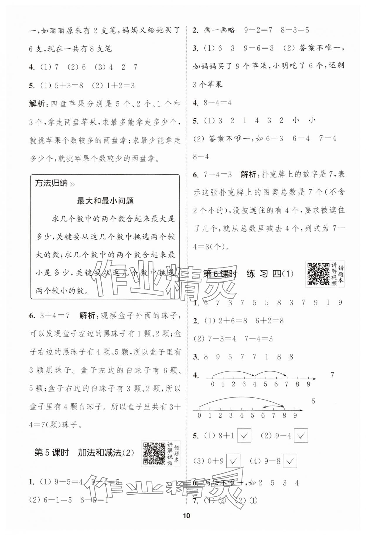 2024年拔尖特訓(xùn)一年級(jí)數(shù)學(xué)上冊蘇教版江蘇專版 第10頁