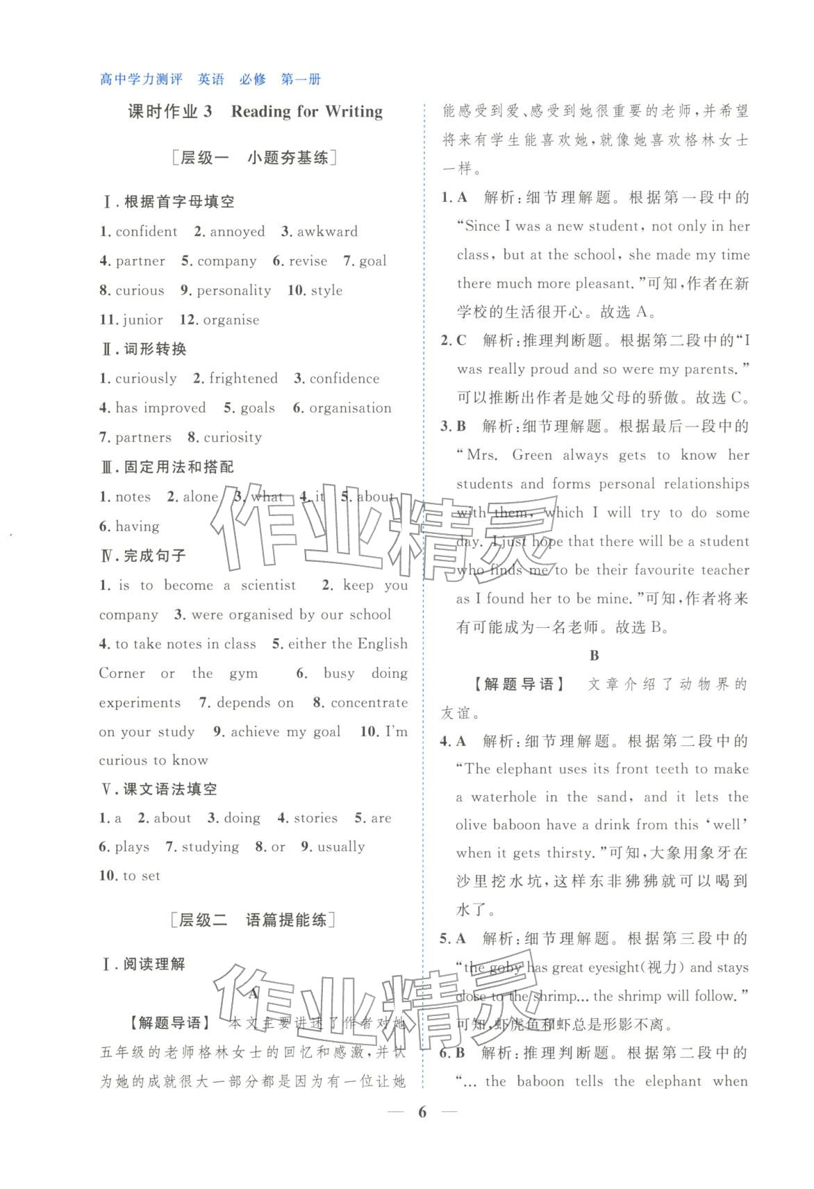2025年高中学力测评英语必修第一册&nbsp;第6页