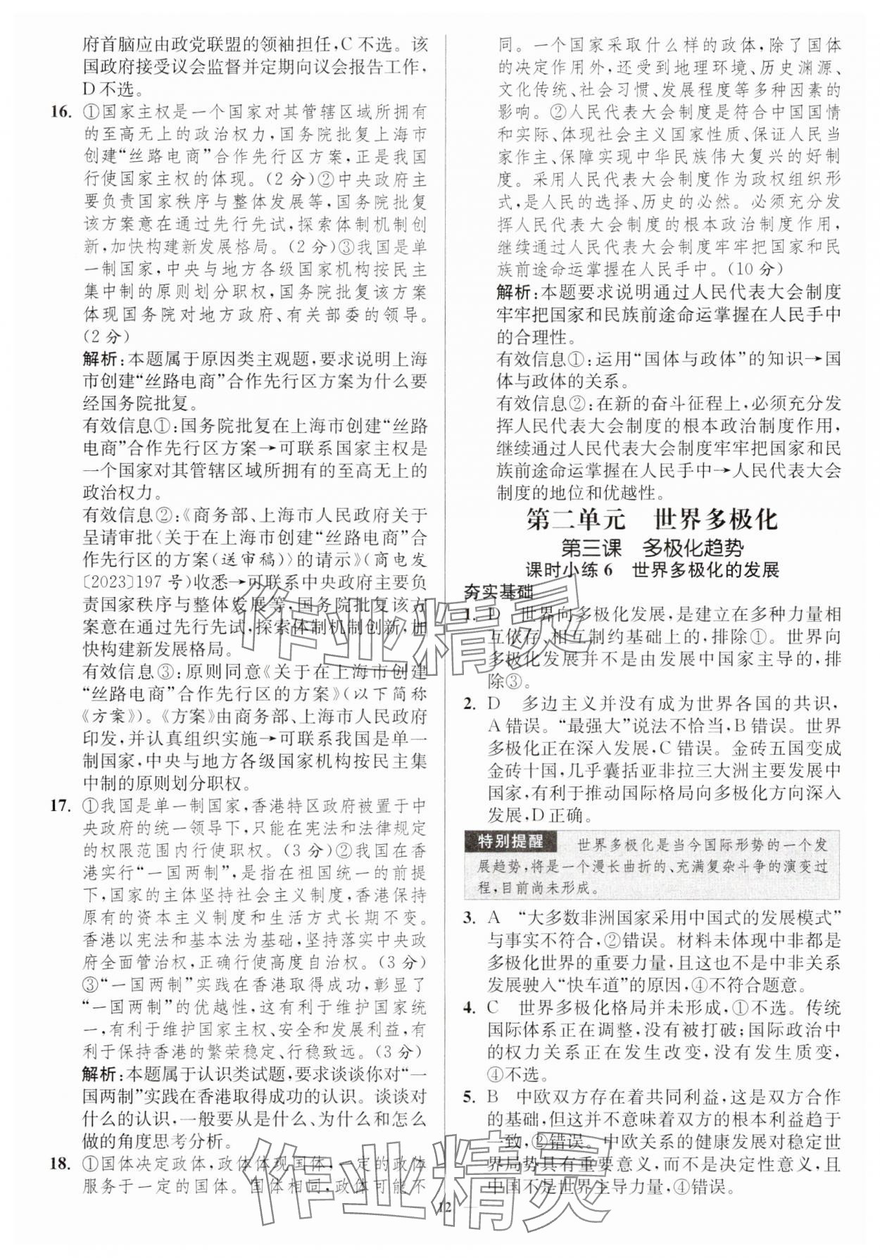2025年南通小題高中道德與法治選擇性必修1 第12頁