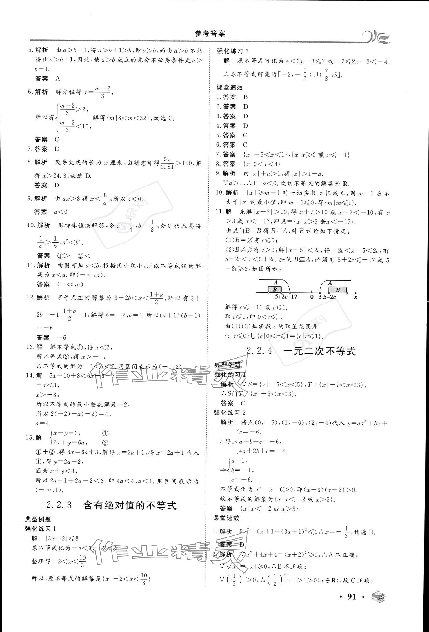 2023年金榜題名中職基礎(chǔ)模塊數(shù)學(xué)上冊(cè)&nbsp;參考答案第7頁