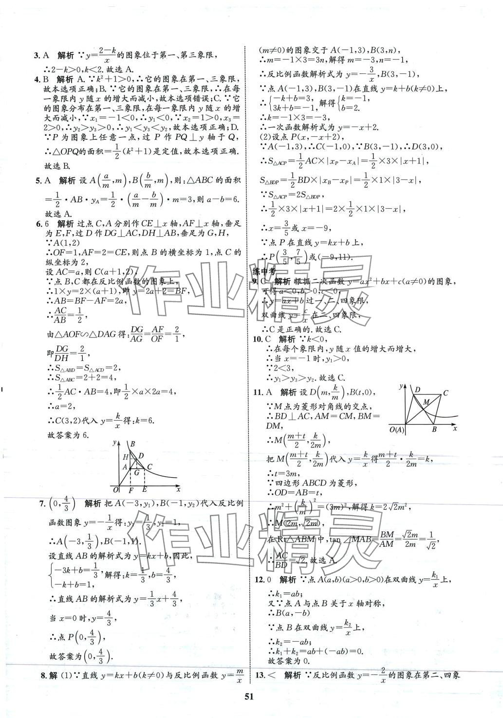 2024年同步學考優(yōu)化設計九年級數(shù)學下冊人教版 第3頁