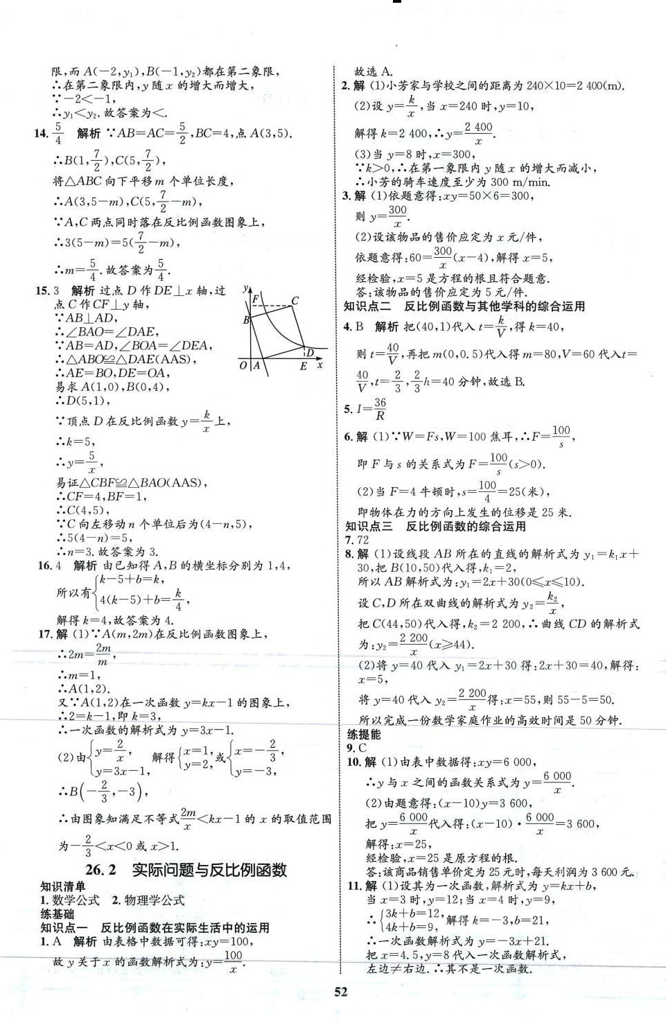 2024年同步學考優(yōu)化設計九年級數(shù)學下冊人教版 第4頁