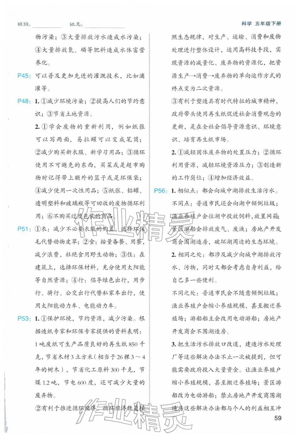 2026年名师面对面先学后练五年级科学下册教科版&nbsp;第3页