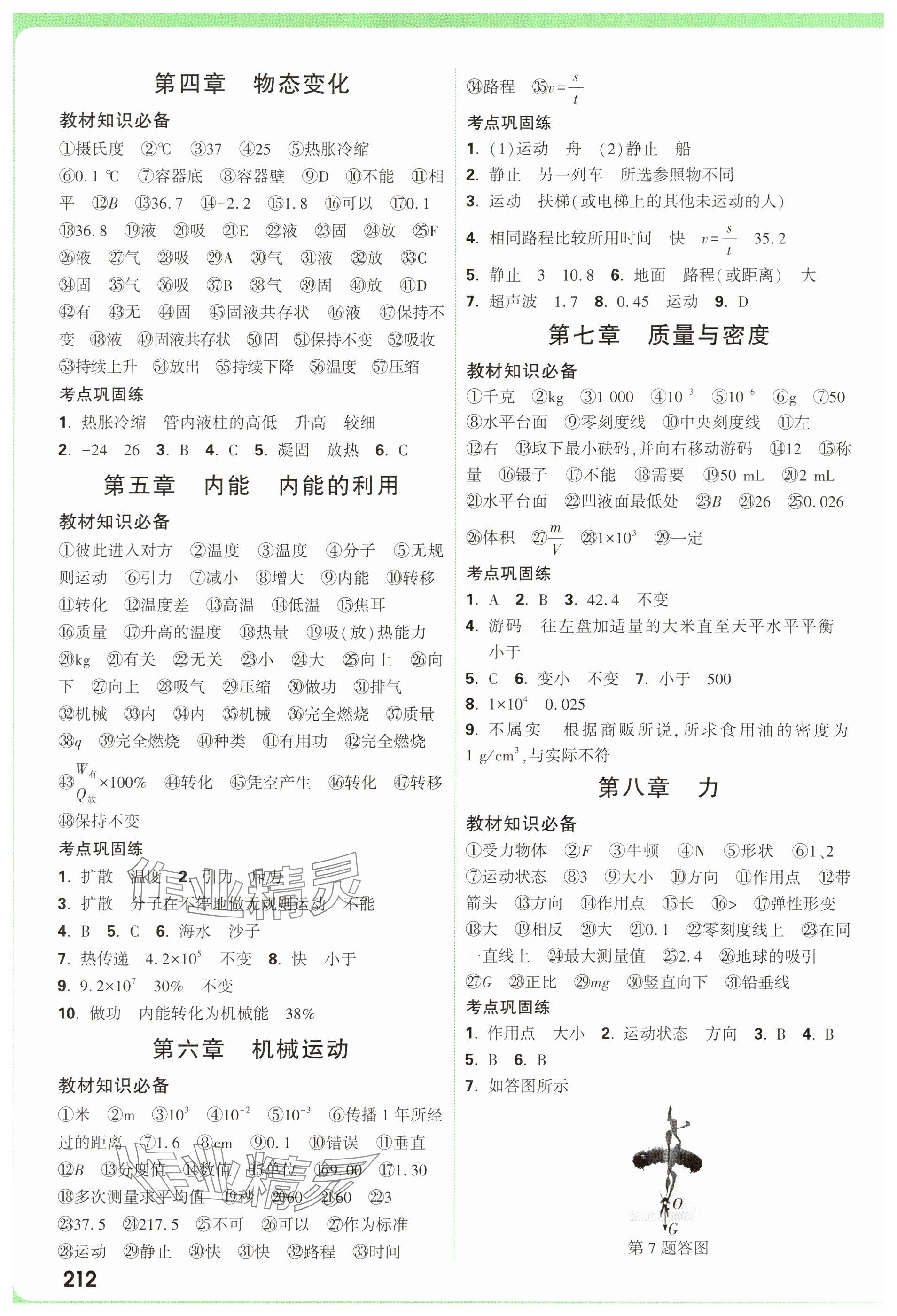 2025年中考面对面物理山西专版 参考答案第2页
