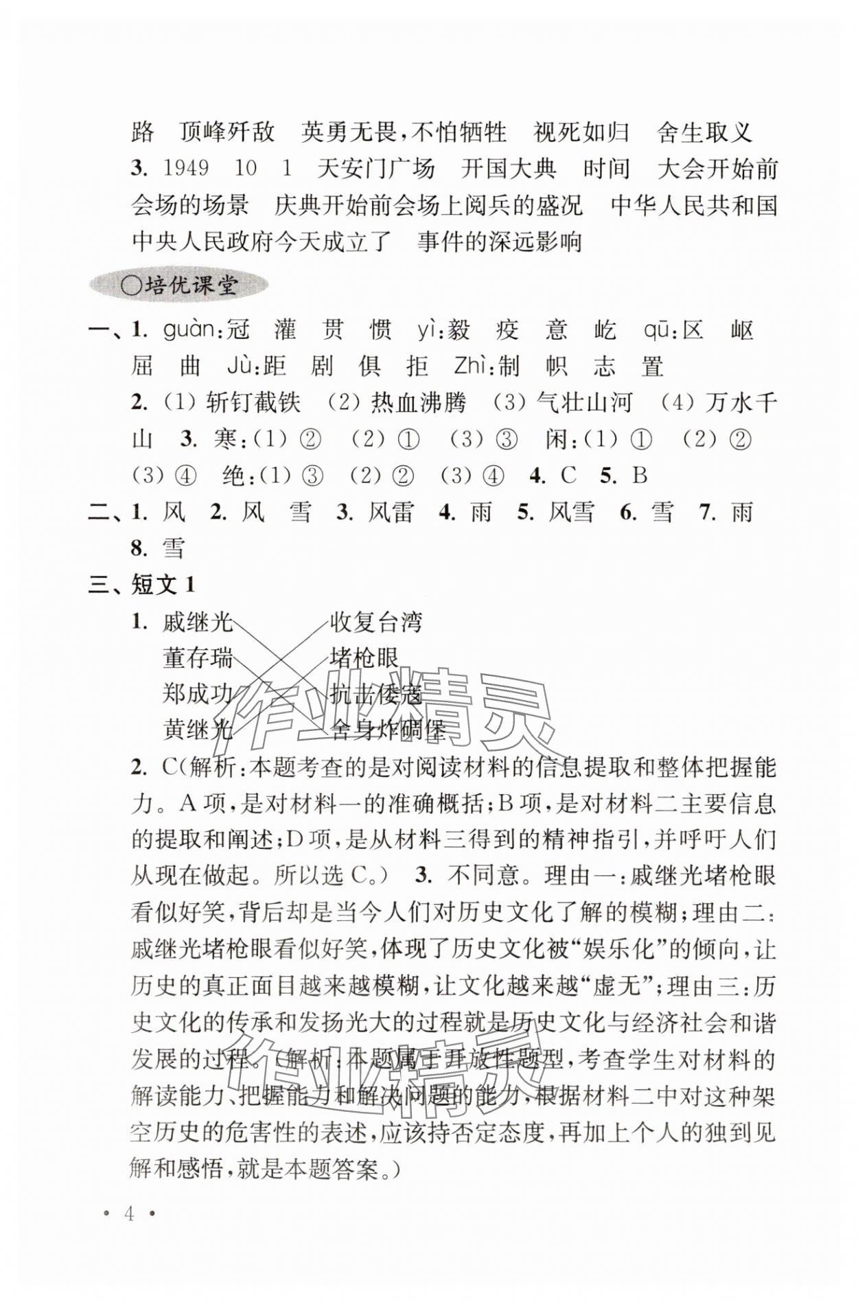 2023年領先一步培優訓練六年級語文上冊人教版 參考答案第4頁
