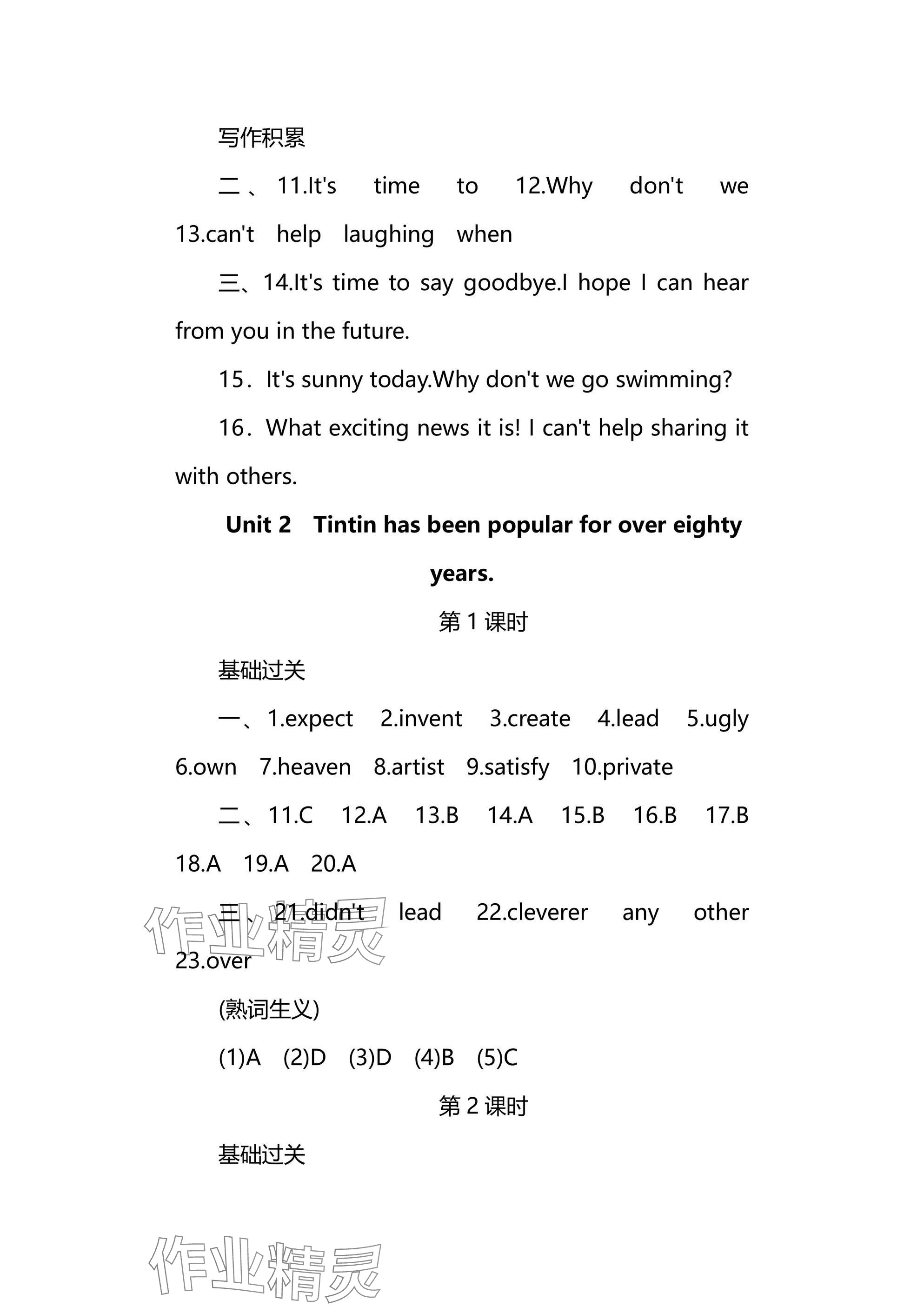 2025年全效學習同步學練測八年級英語下冊外研版廣西專版 第14頁