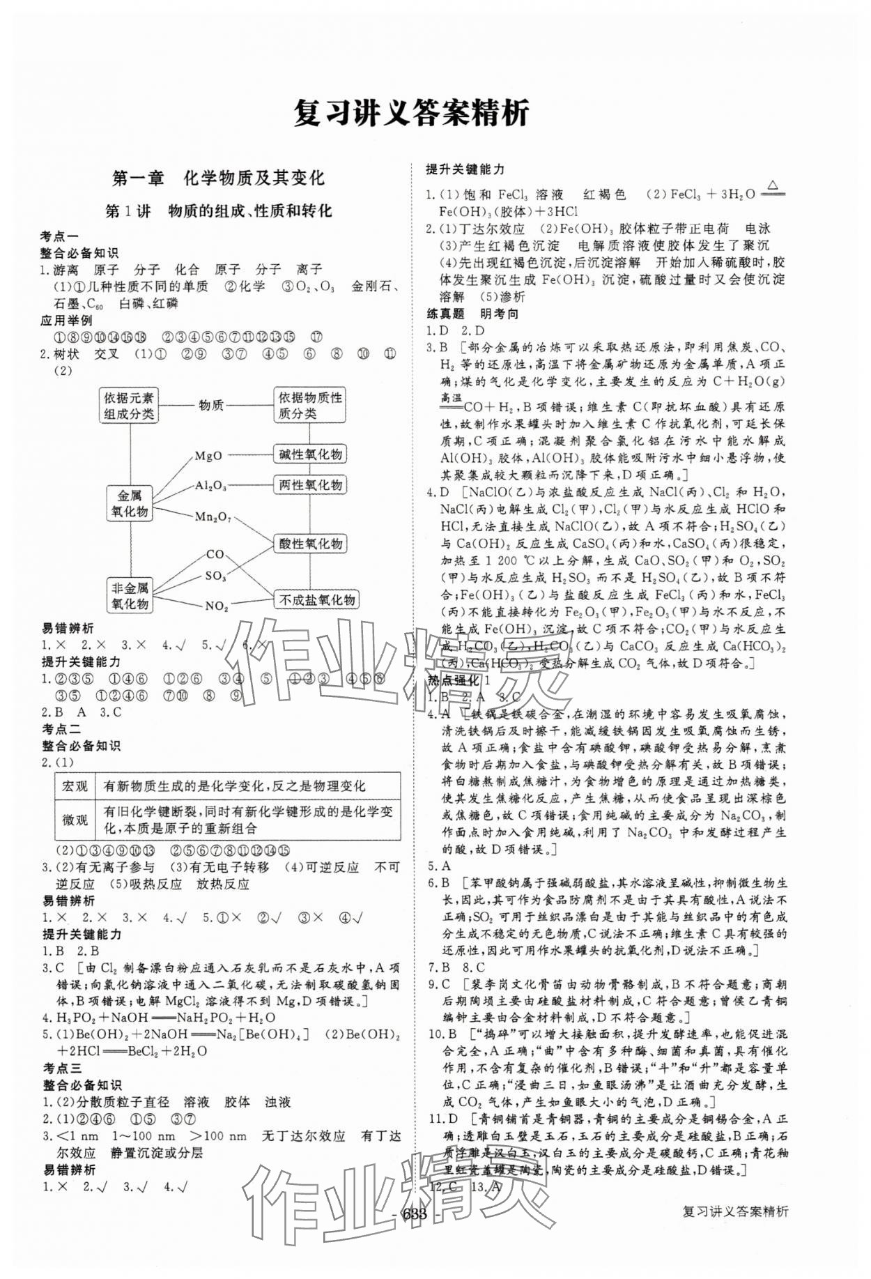 2025年步步高大一轮复习讲义化学 第1页