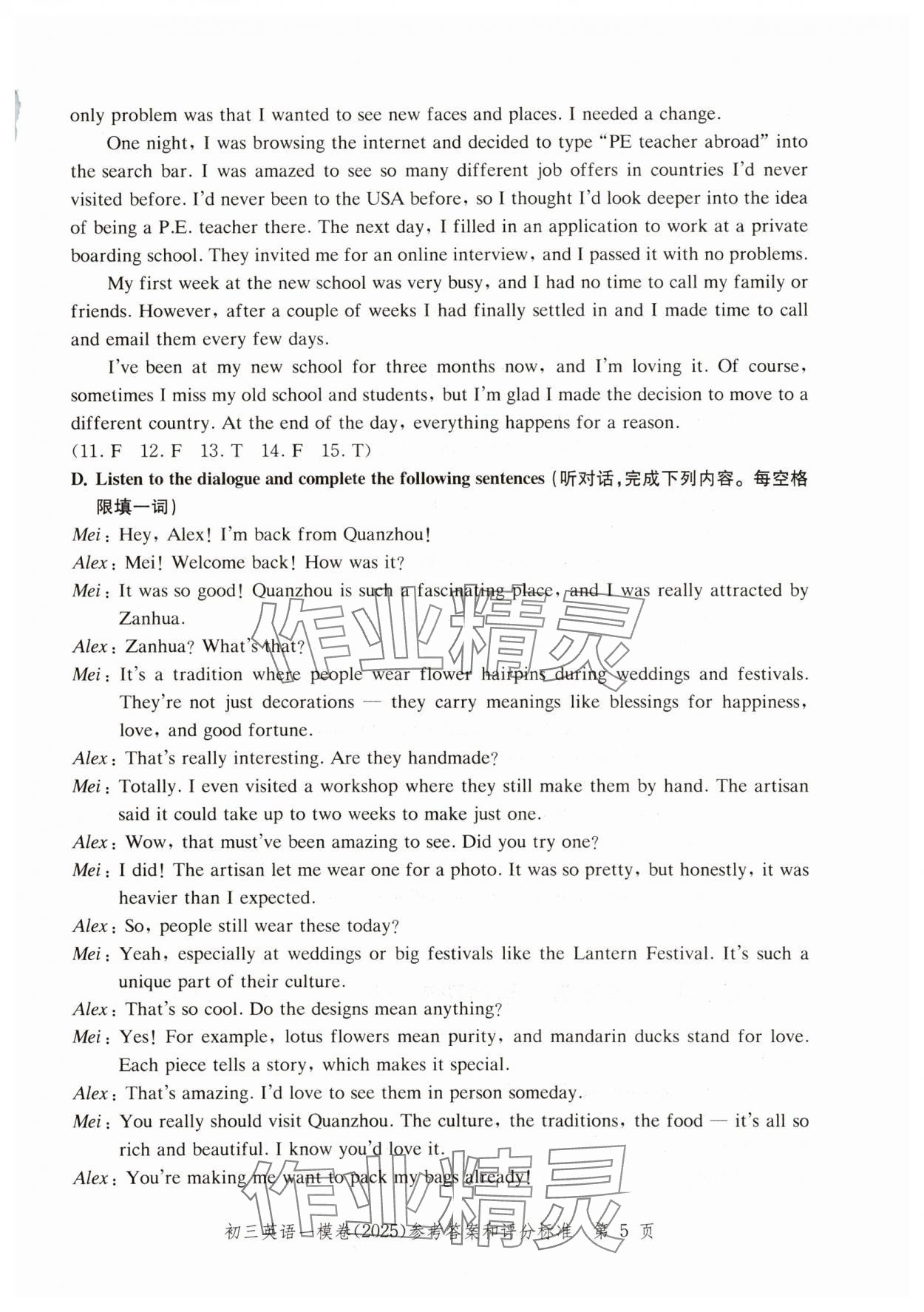 2025年文化課強化訓(xùn)練英語 參考答案第5頁