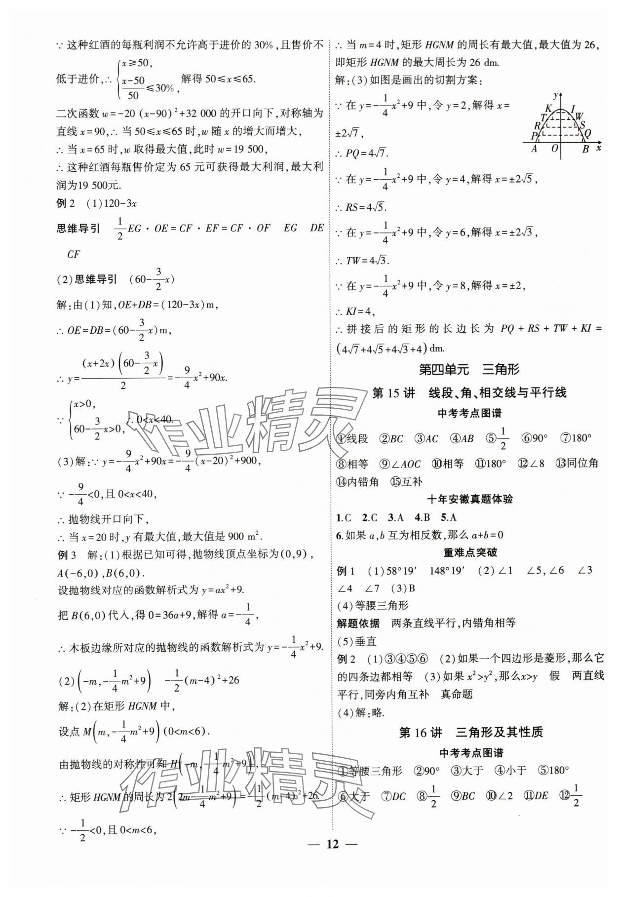 2024年中考全程突破數(shù)學(xué)中考安徽專版 第12頁