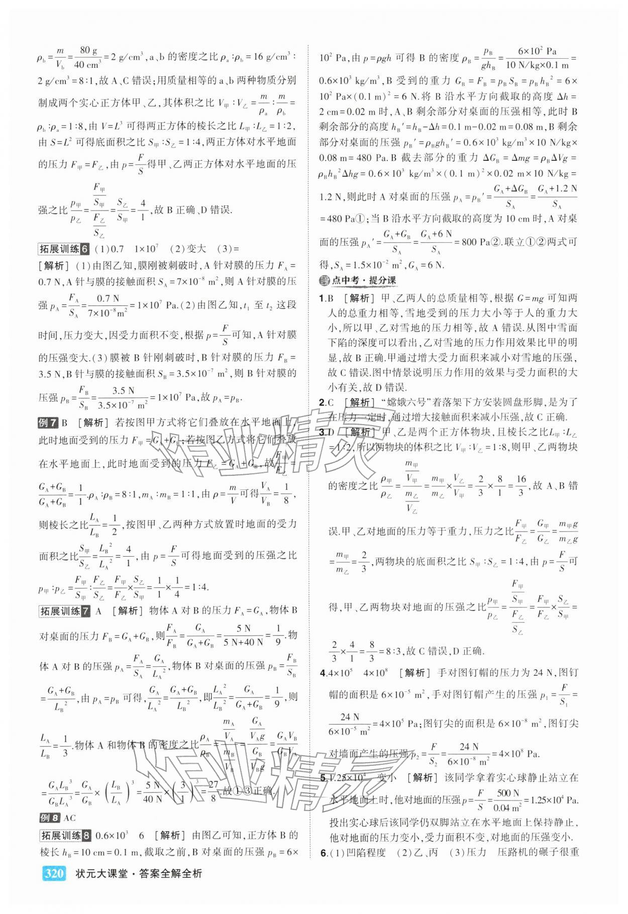 2026年黄冈状元成才路状元大课堂八年级物理下册人教版&nbsp;参考答案第12页