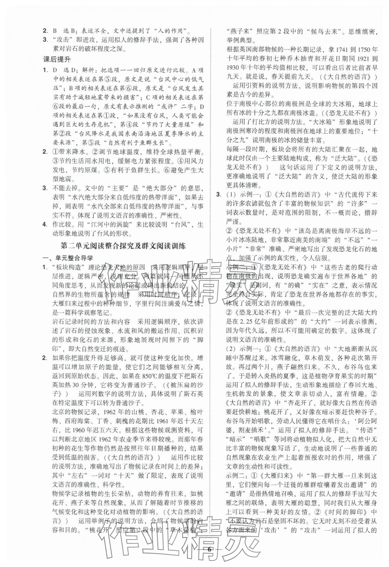 2025年百分導學八年級語文下冊人教版 第6頁