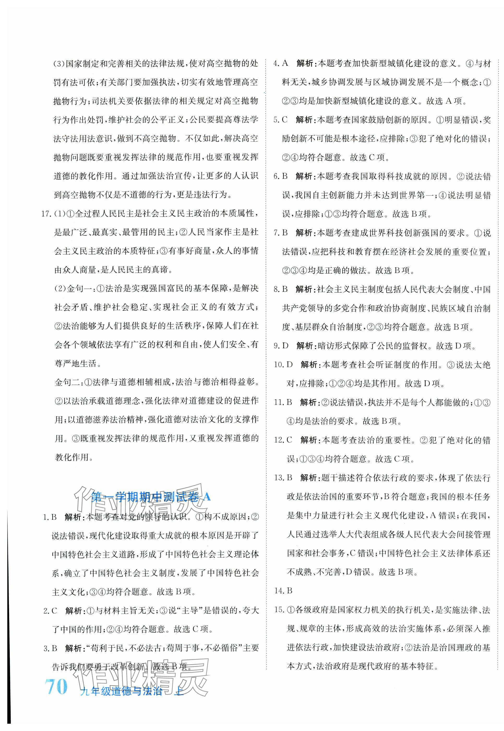 2025年提分教练九年级道德与法治上册人教版 第3页