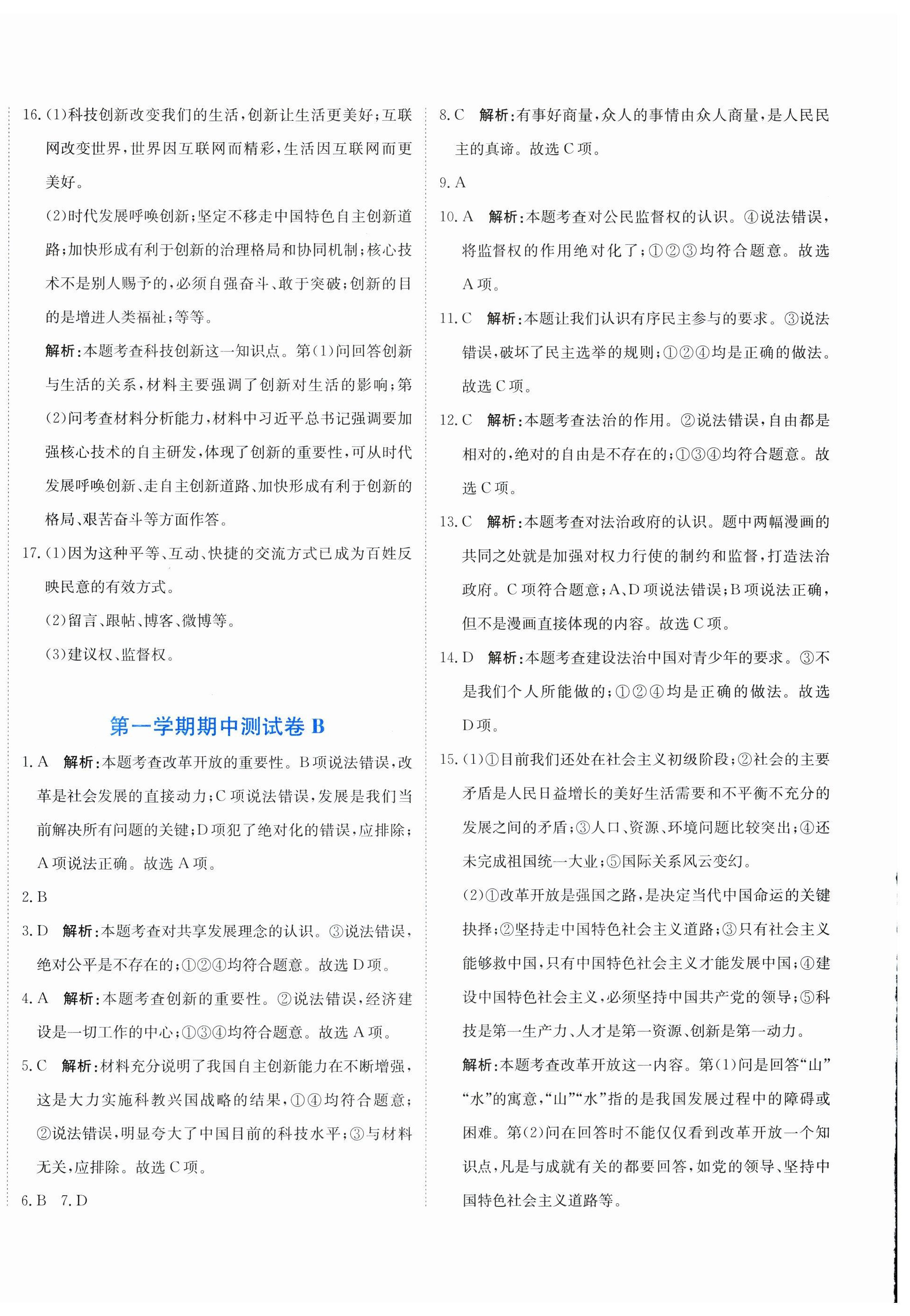 2025年提分教练九年级道德与法治上册人教版 第4页