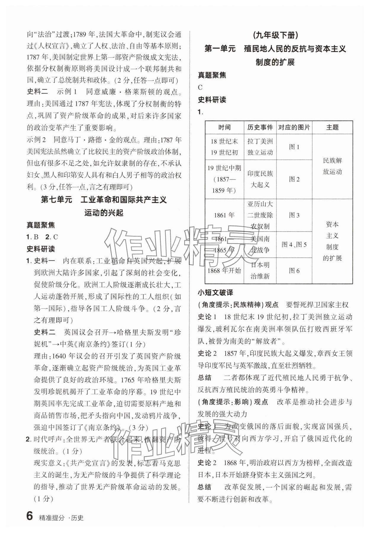 2025年鼎成中考精準提分歷史河南專版 參考答案第6頁