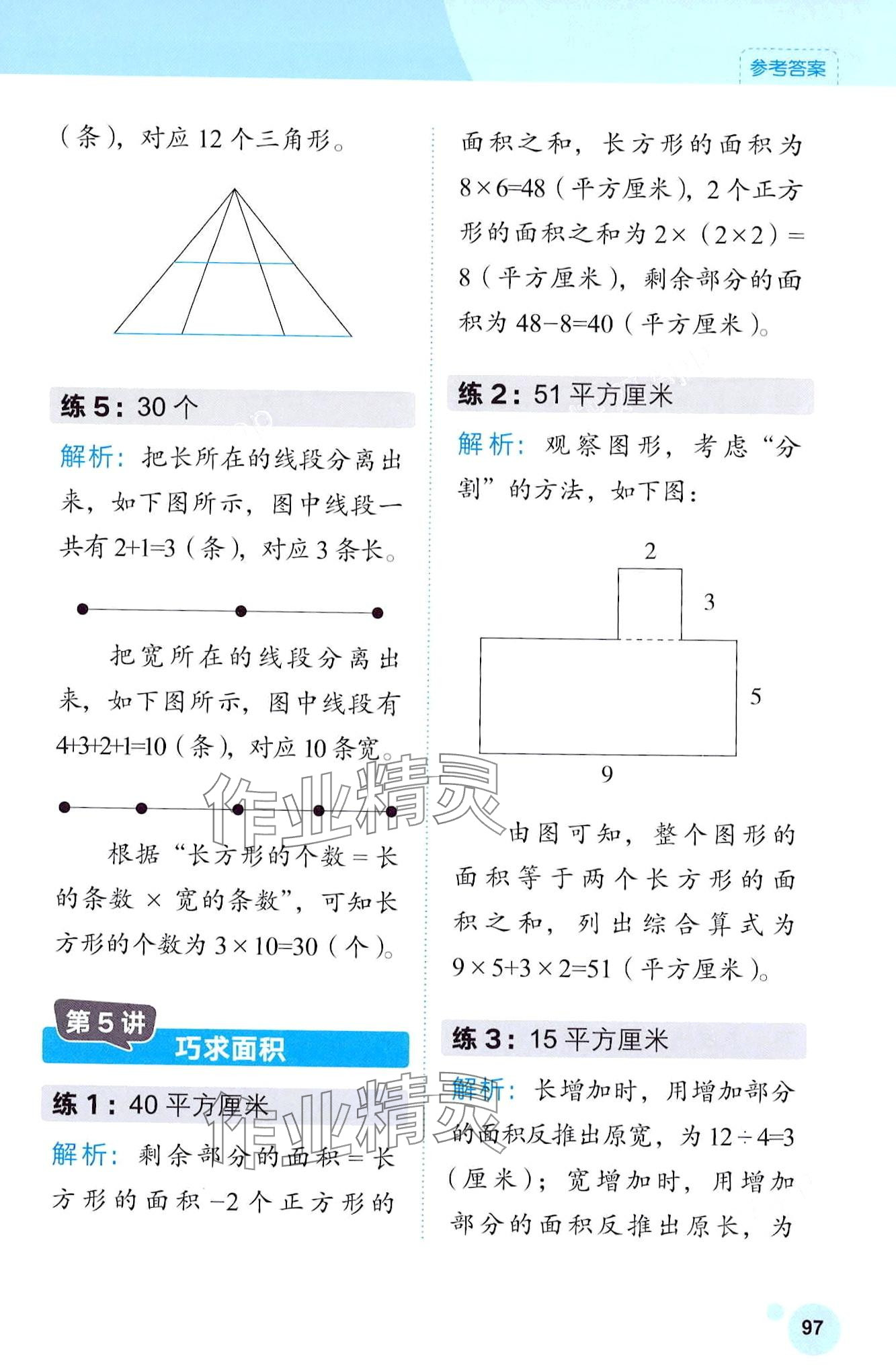 2024年思維拓展訓練三年級數學全一冊 第5頁