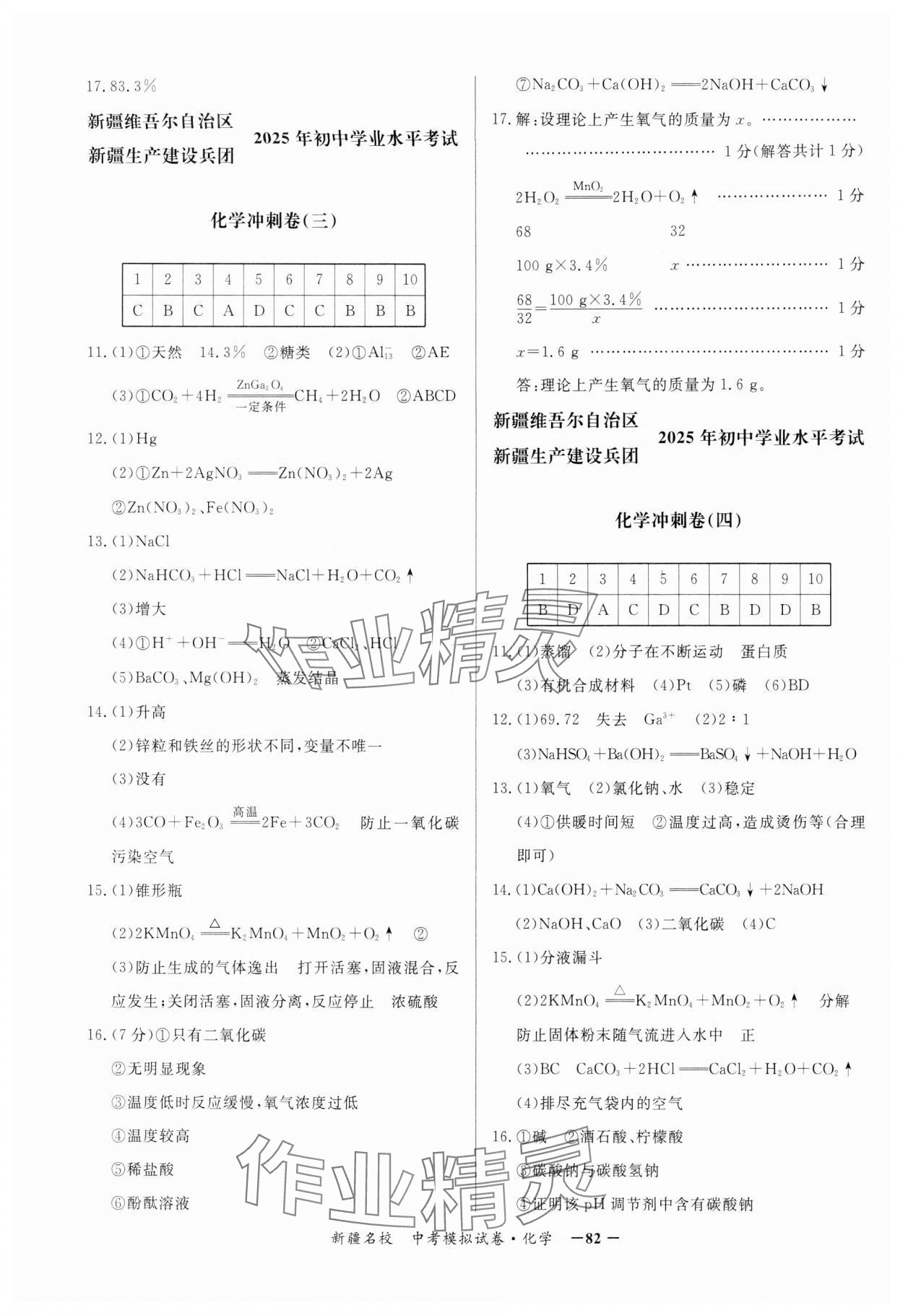 2025年新疆名校中考模擬試卷化學(xué) 參考答案第2頁