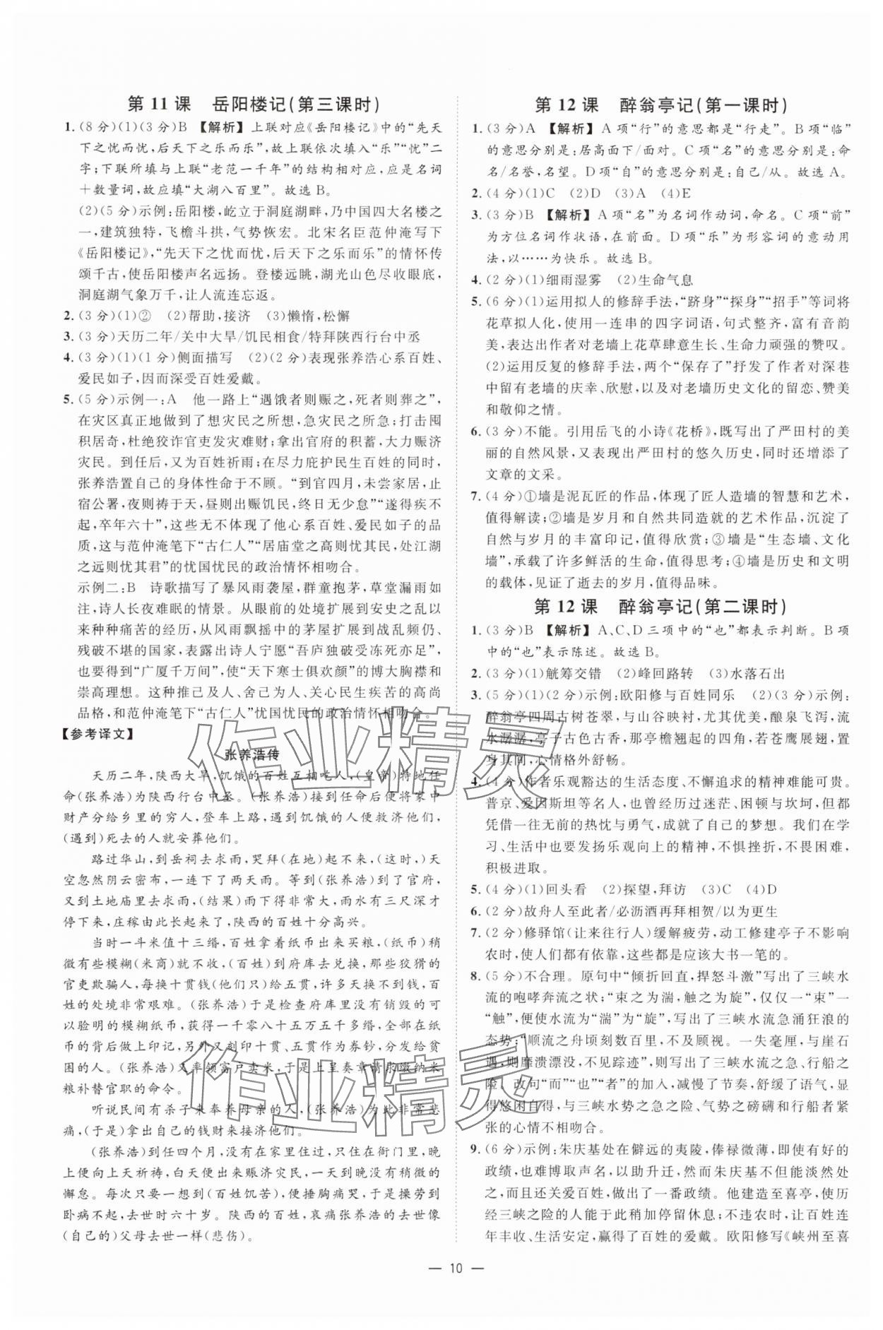 2025年全效學習九年級語文上下冊人教版 參考答案第9頁