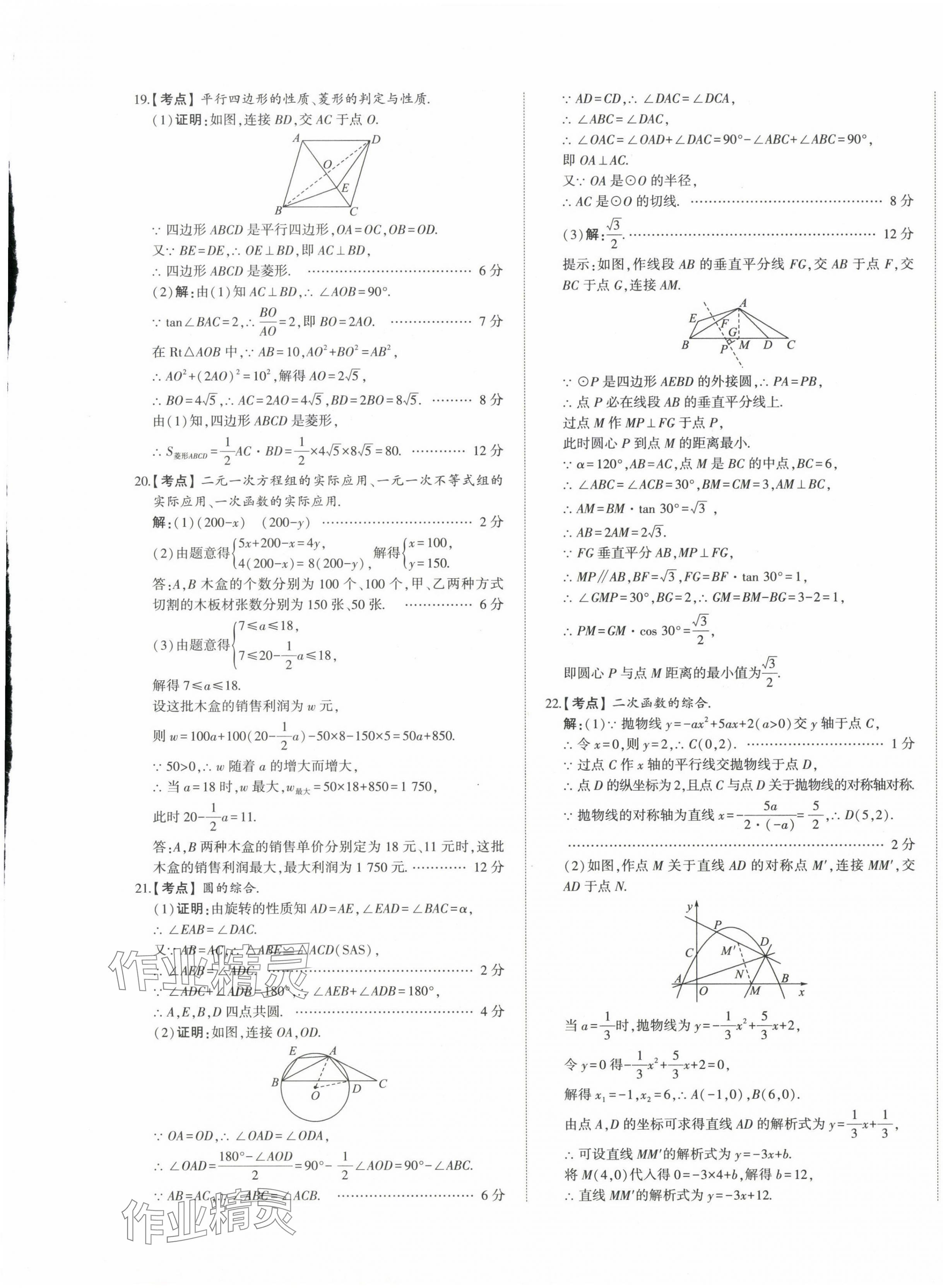 2024年星躍龍門中考真題匯編卷數(shù)學(xué)山東專版 第9頁