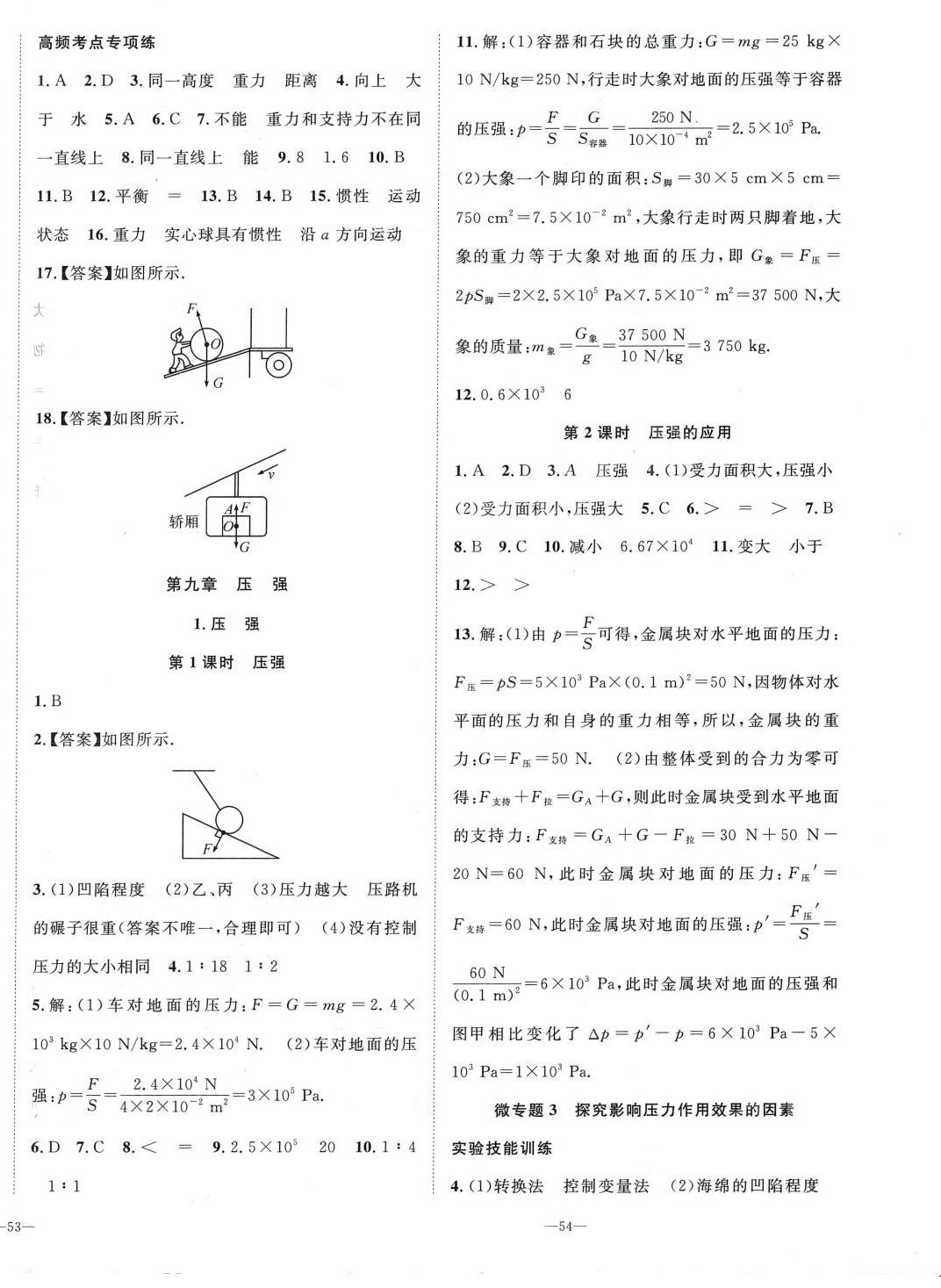 2024年我的作業(yè)八年級(jí)物理下冊(cè)教科版 第4頁