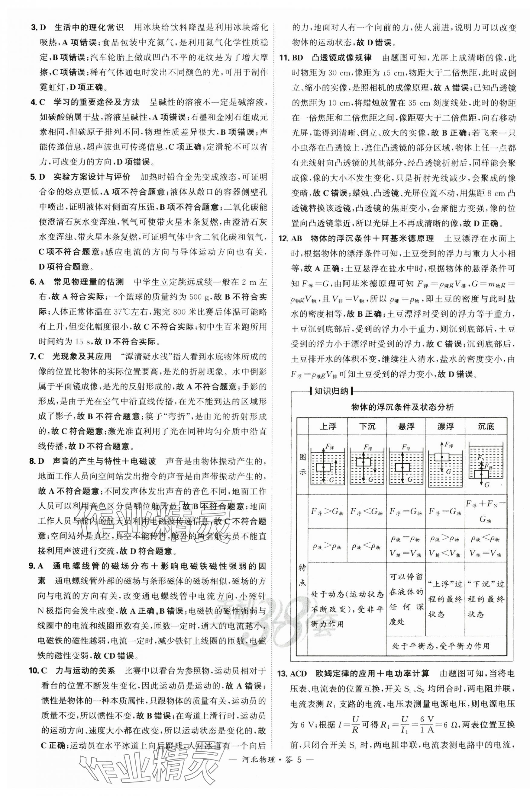 2025年天利38套中考試題精選物理河北專版 第7頁