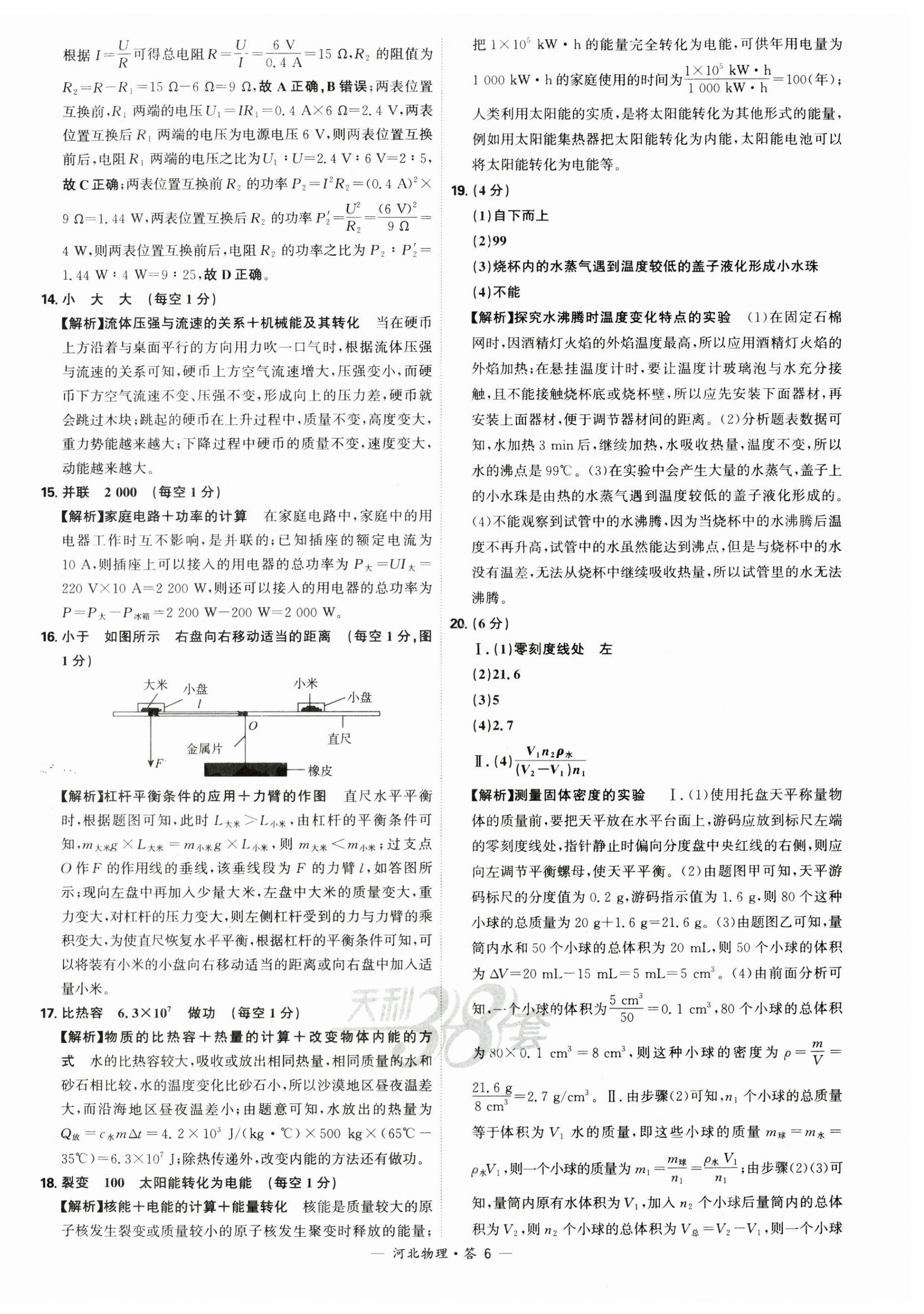 2025年天利38套中考試題精選物理河北專版 第8頁