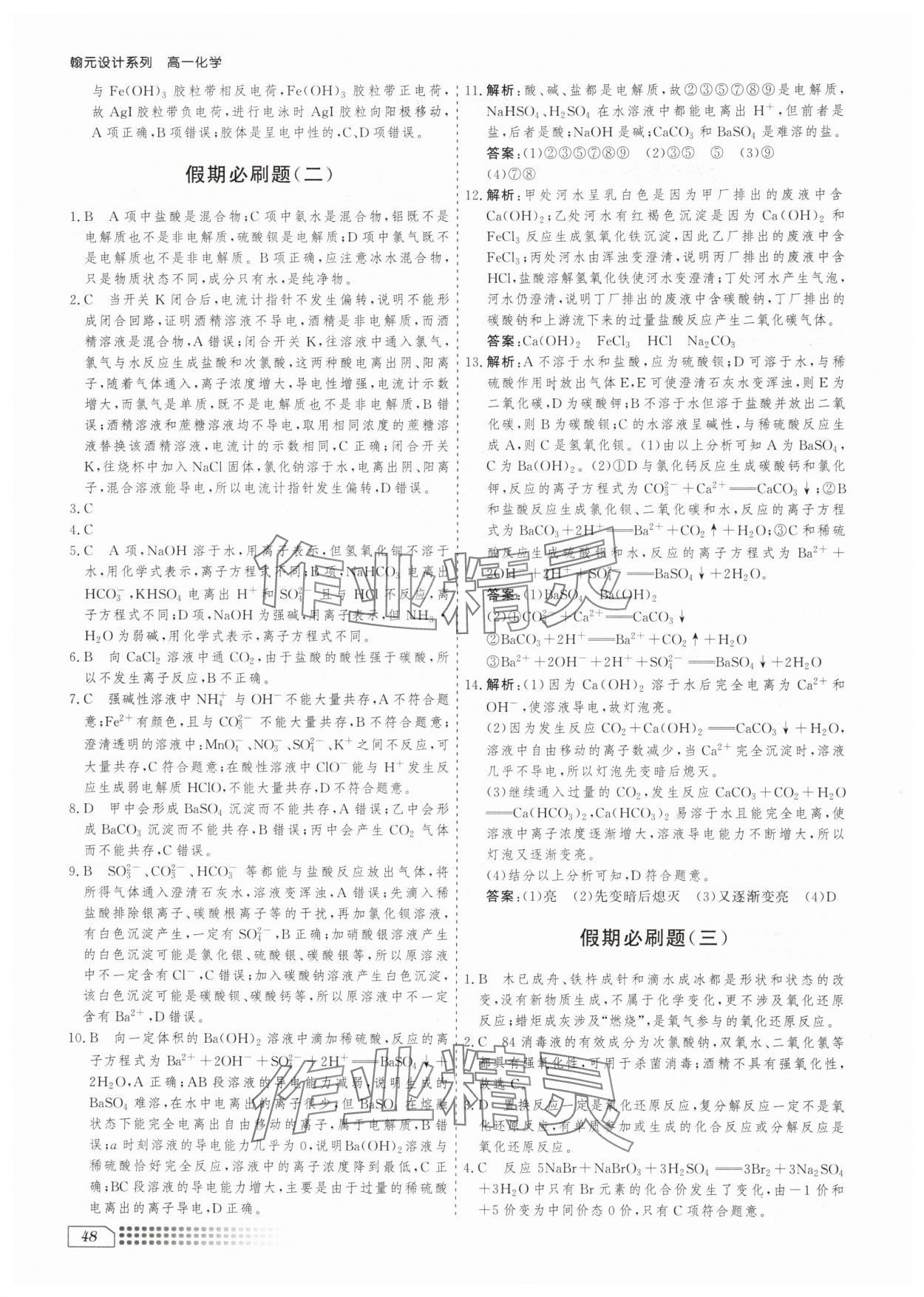 2025年翰元設計系列假期必刷題高一化學 第2頁