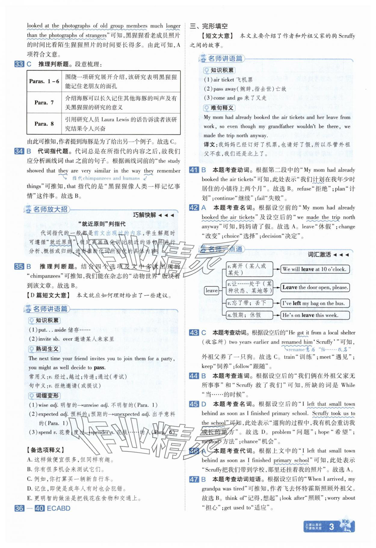 2025年金考卷中考45套匯編英語紫色封面 參考答案第2頁