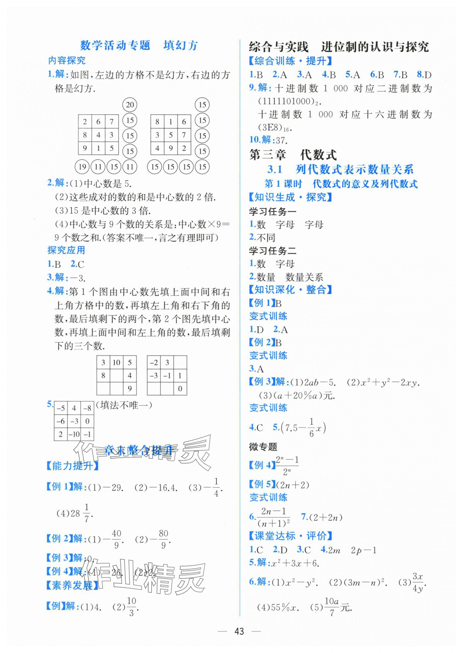 2025年课时练人民教育出版社七年级数学上册人教版增强版 第11页