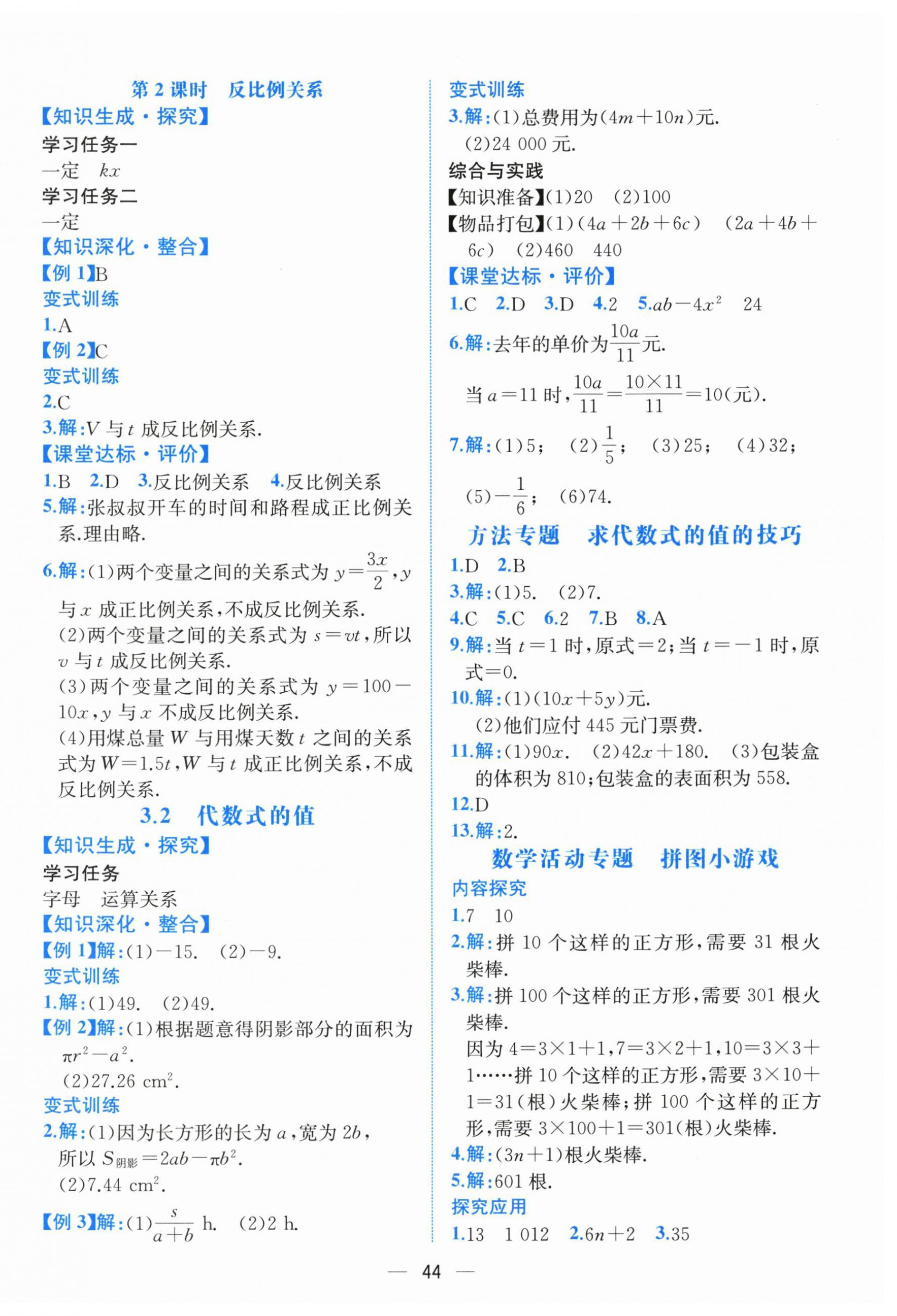 2025年课时练人民教育出版社七年级数学上册人教版增强版 第12页