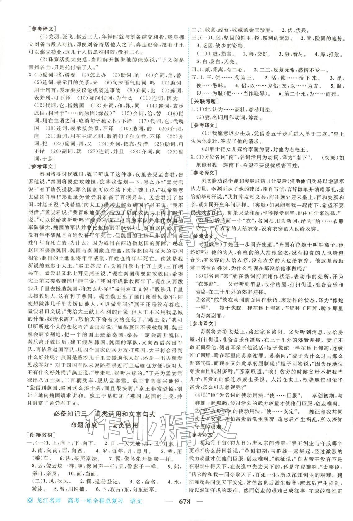 2026年龍江名師高考一輪全程總復(fù)習(xí)高中語(yǔ)文全一冊(cè)通用版&nbsp;第10頁(yè)