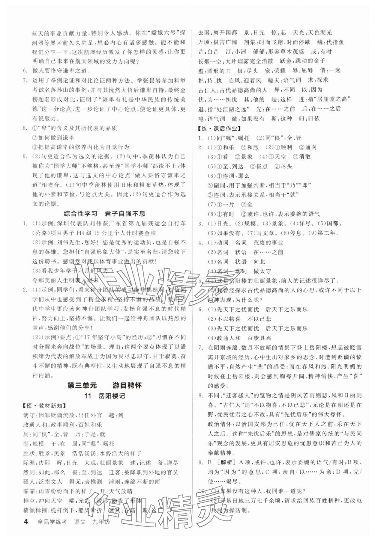 2025年全品学练考九年级语文人教版广东专版 第4页