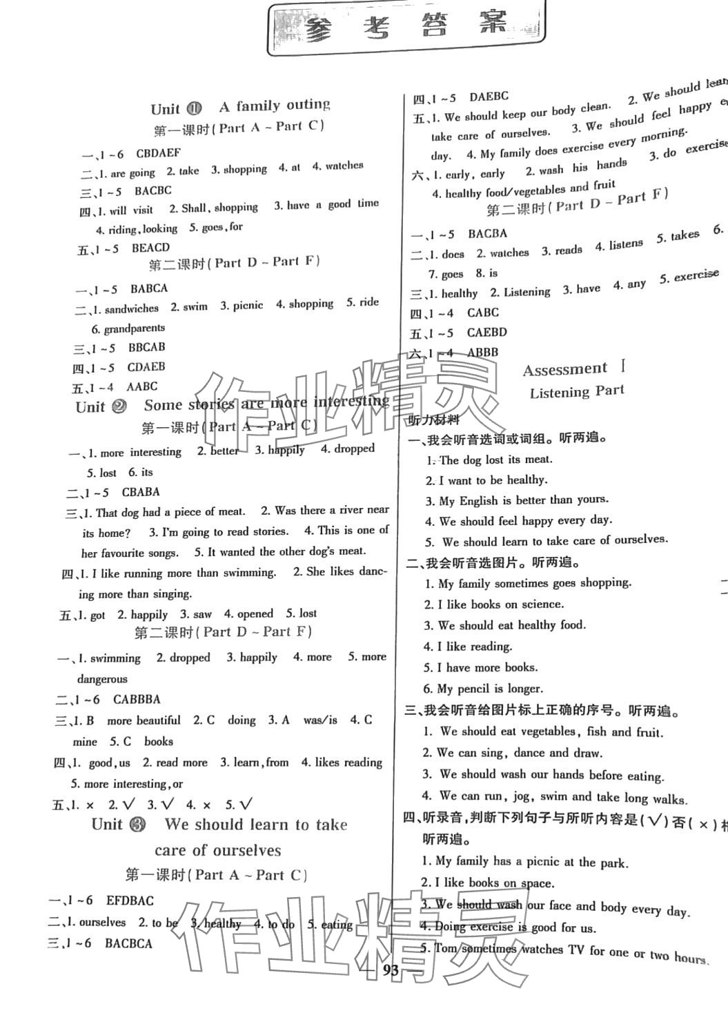 2024年課堂點睛六年級英語下冊湘少版 第1頁