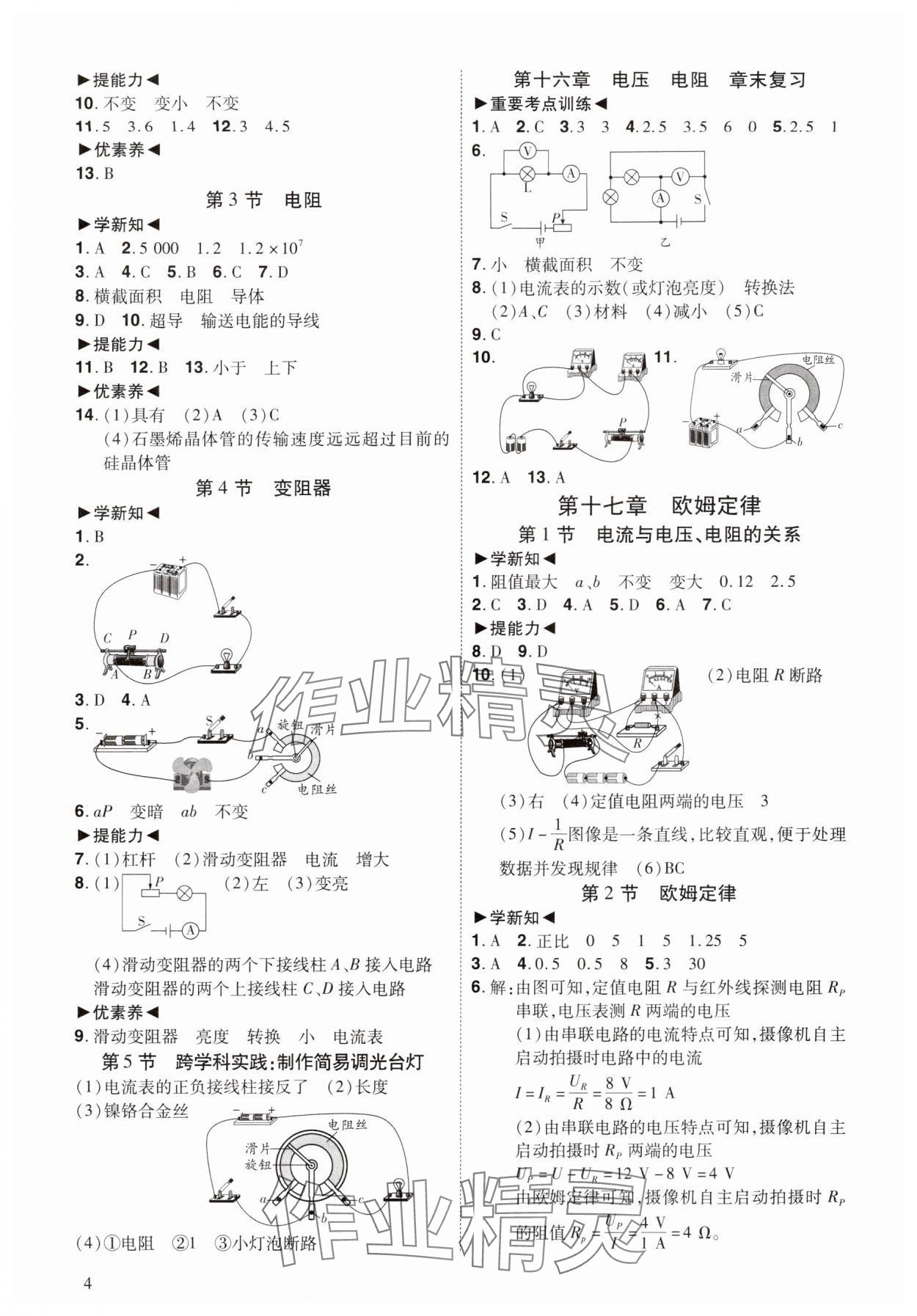 2025年同步冲刺九年级物理全一册人教版&nbsp;第4页