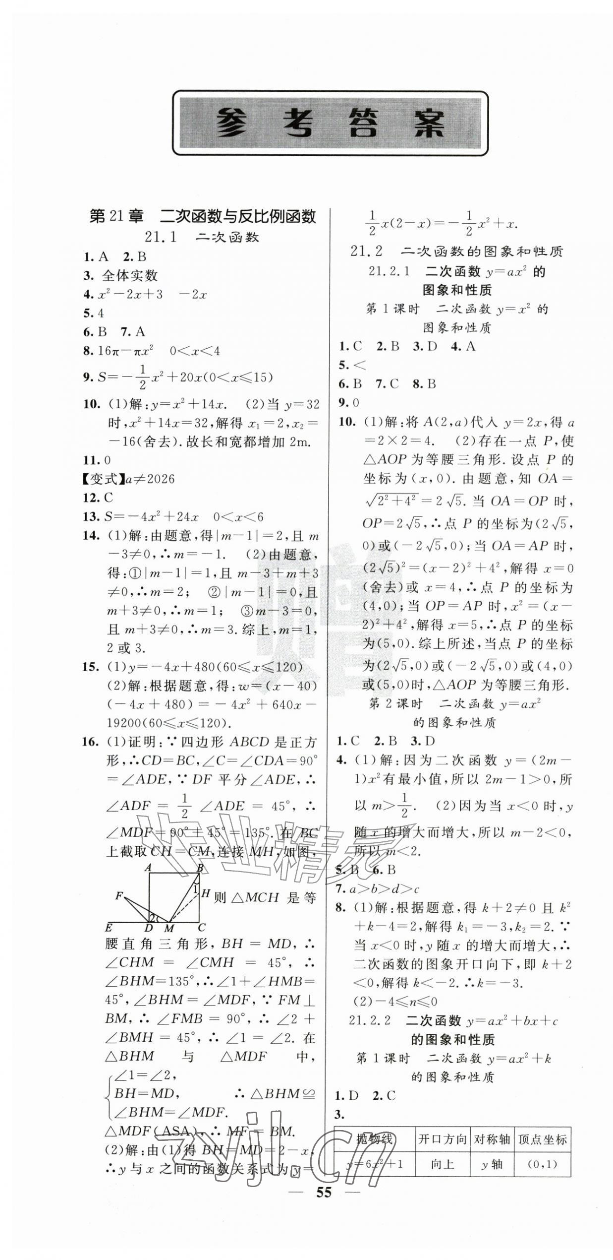 2026年课堂点睛九年级数学上册沪科版安徽专版&nbsp;第1页