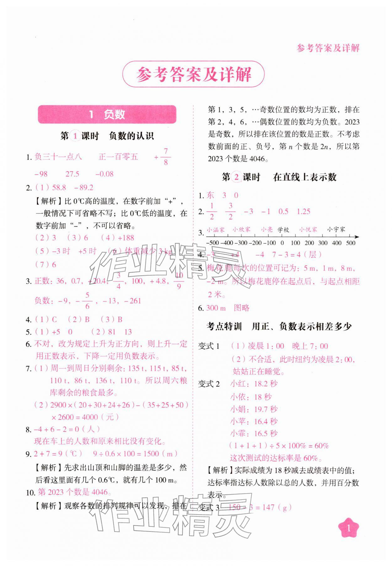 2026年黄冈随堂练六年级数学下册人教版&nbsp;第1页