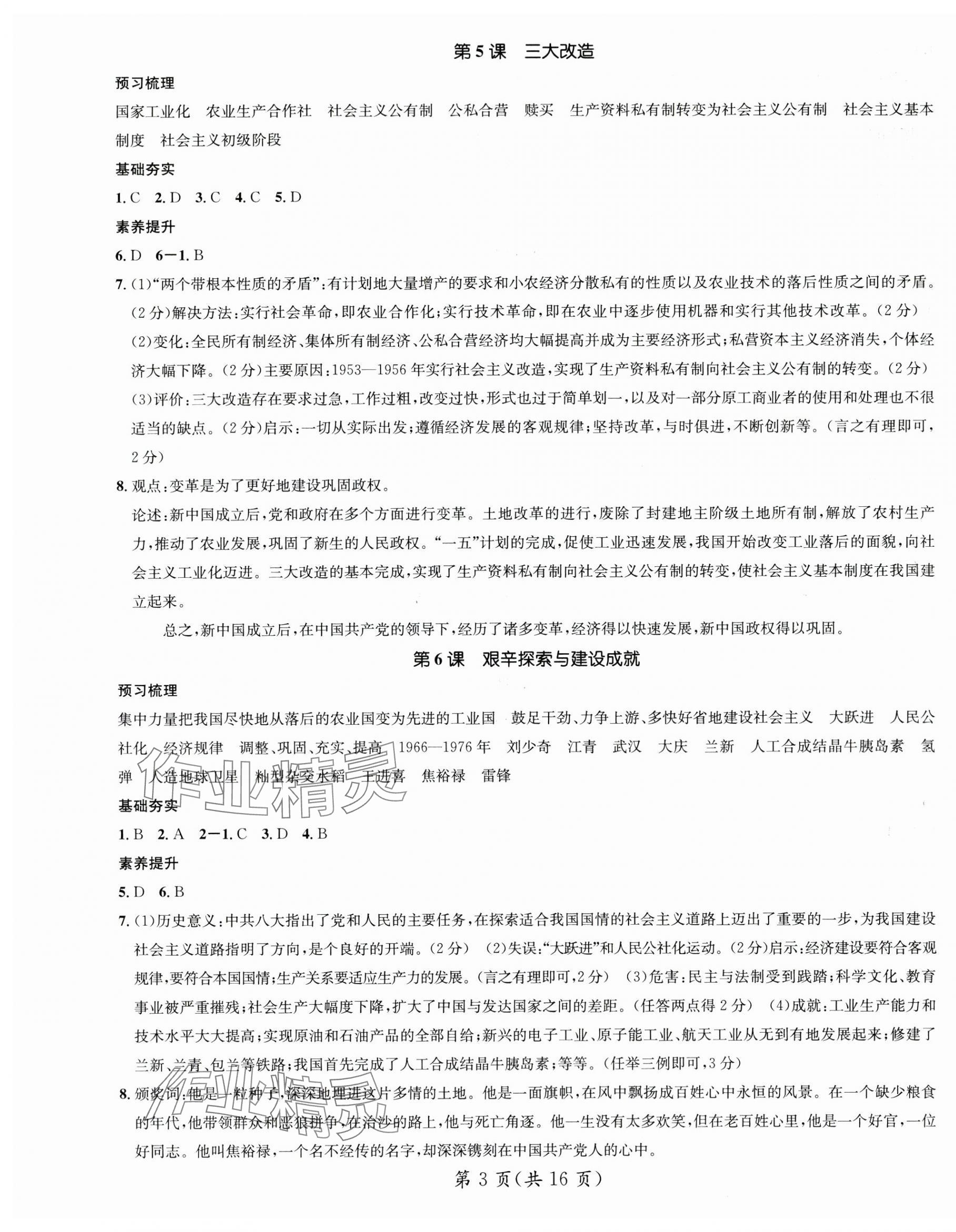 2025年名師測控八年級歷史下冊人教版云南專版 第3頁