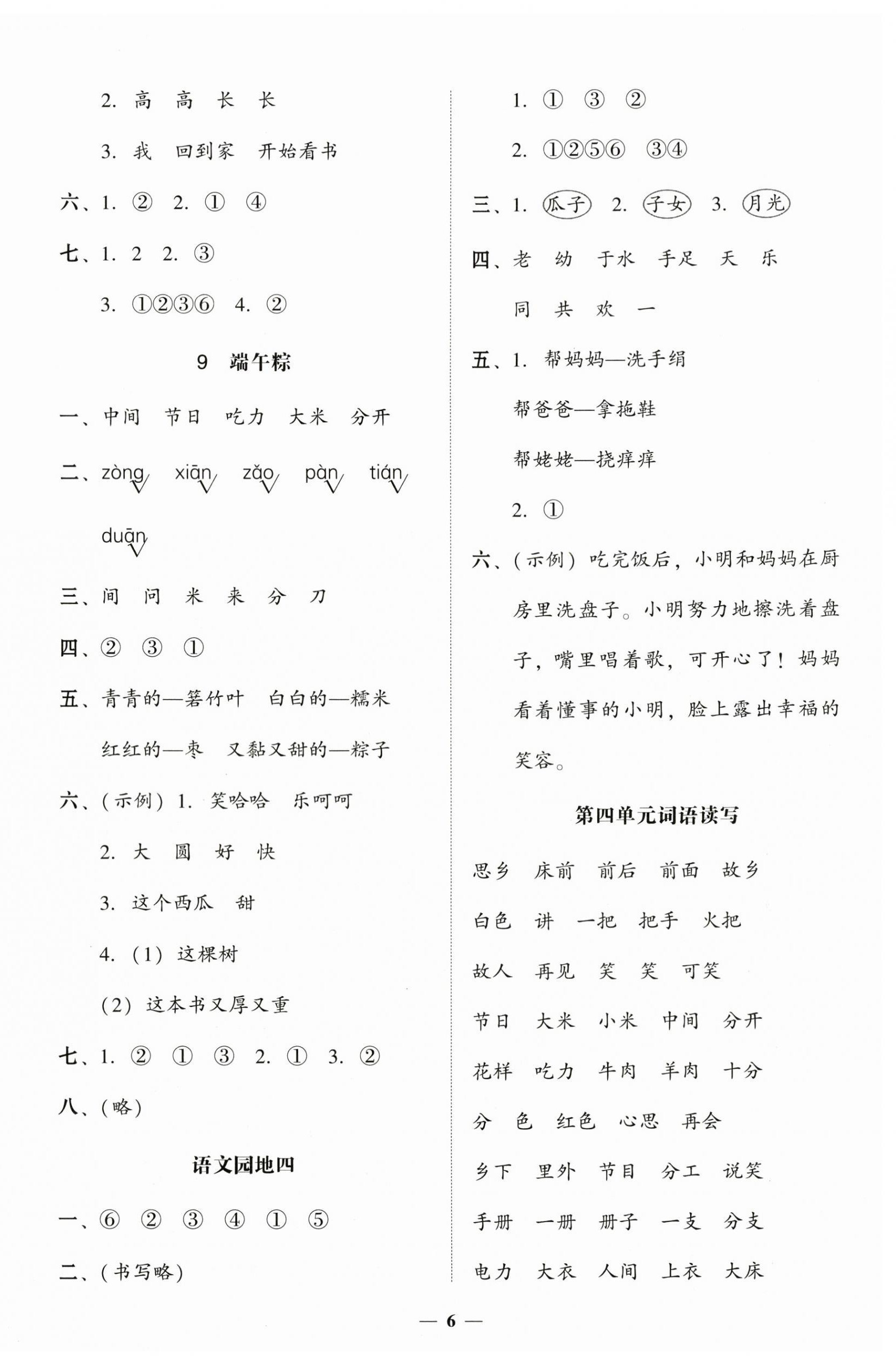 2025年家校導學一年級語文下冊人教版 第6頁