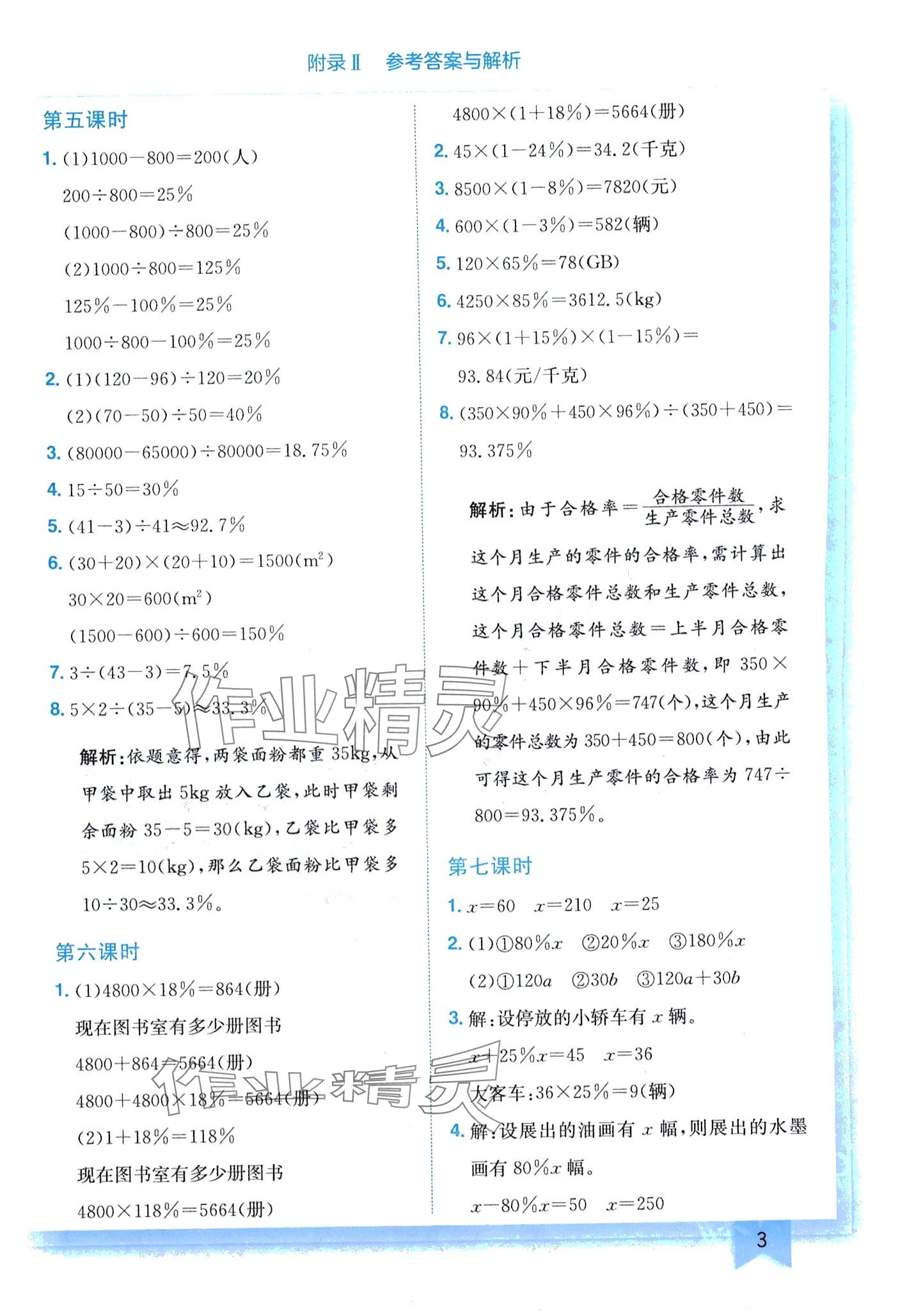 2024年黄冈小状元作业本六年级数学下册西师大版 第3页