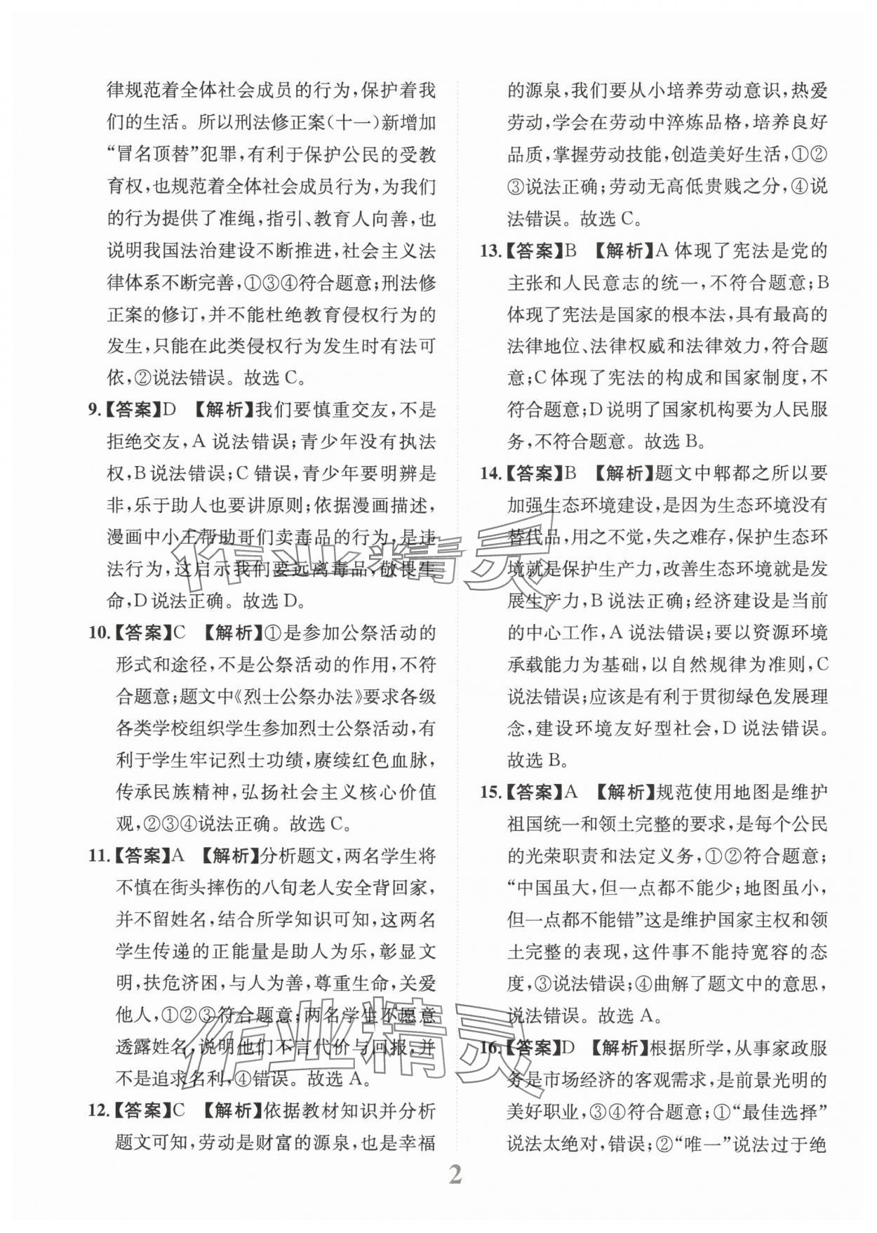 2025年金卷1號(hào)中考模擬仿真卷道德與法治成都專版 第2頁(yè)