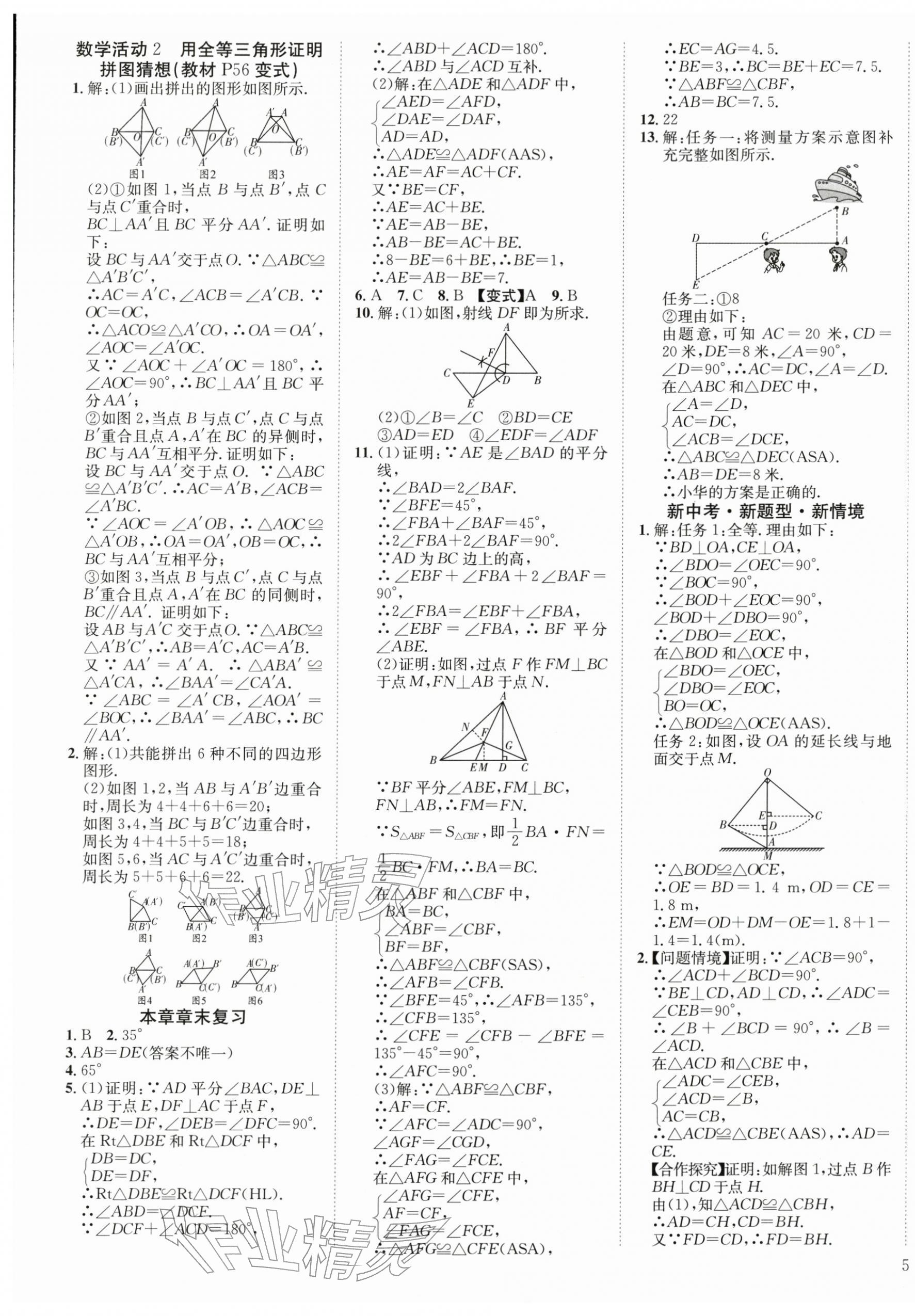 2025年暢行課堂八年級數(shù)學上冊人教版 第9頁