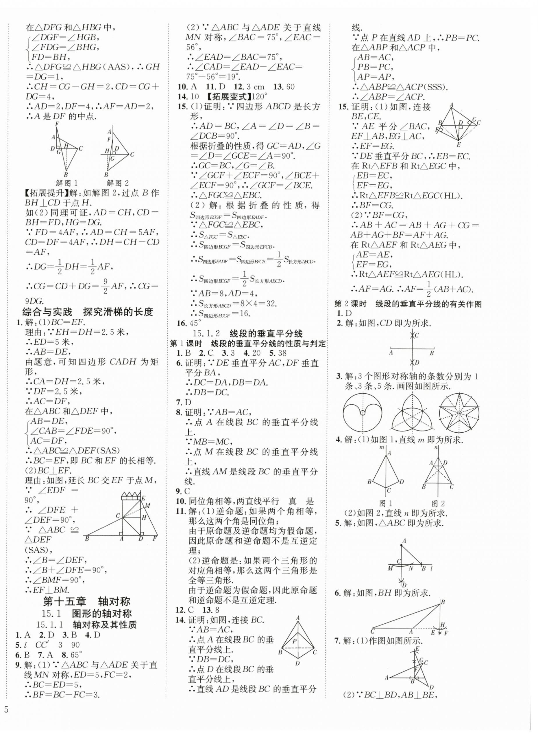 2025年畅行课堂八年级数学上册人教版 第10页