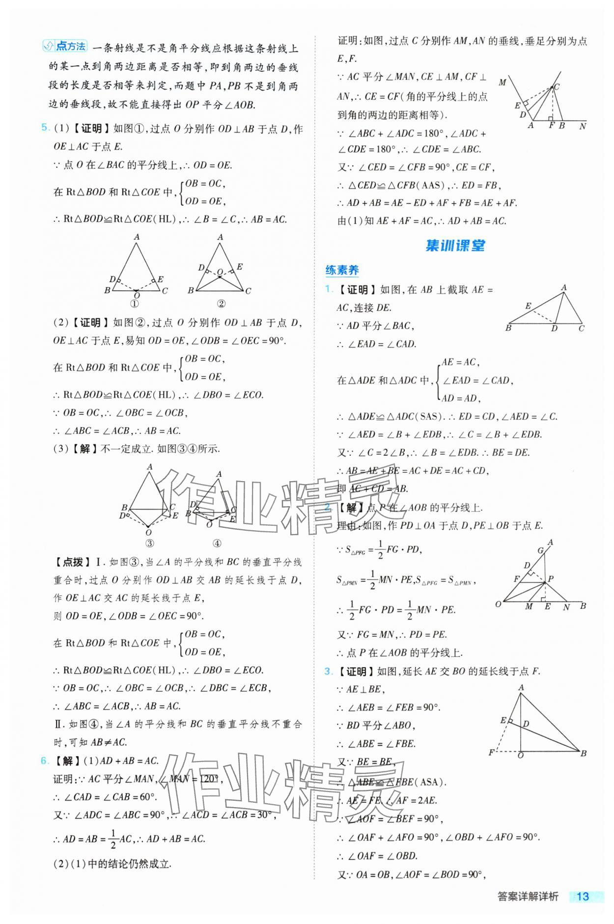 2024年綜合應用創(chuàng)新題典中點八年級數學下冊湘教版 參考答案第13頁