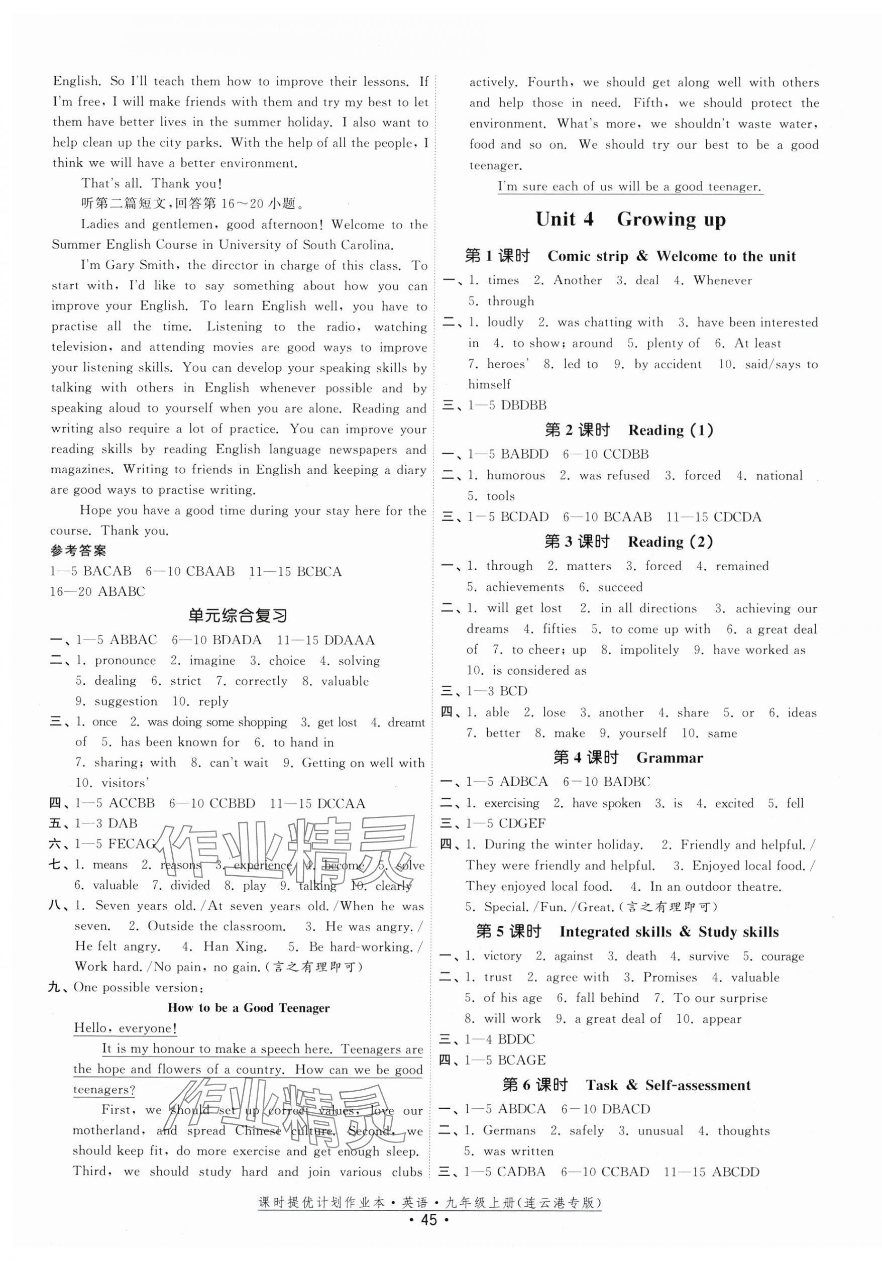 2025年課時提優計劃作業本九年級英語上冊譯林版連云港專版 第5頁