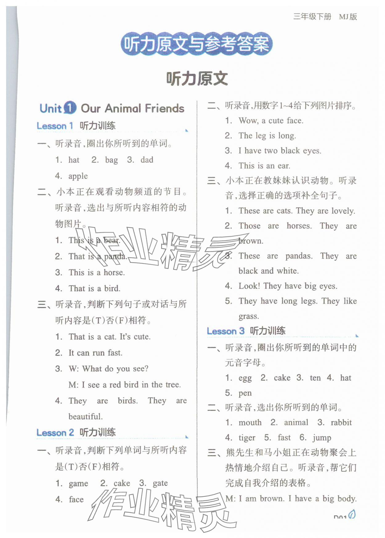 2025年一本同步訓練三年級英語下冊閩教版福建專版 第8頁