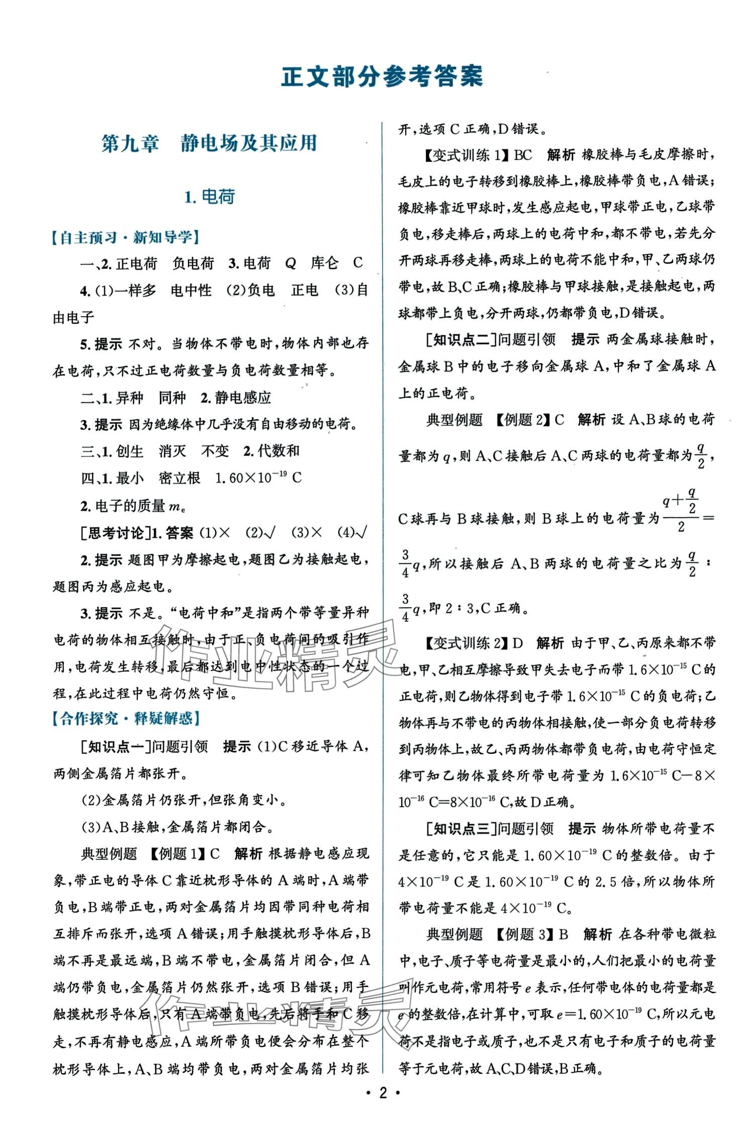 2024年高中同步測(cè)控優(yōu)化設(shè)計(jì)高中物理必修第三冊(cè)人教版增強(qiáng) 第2頁(yè)