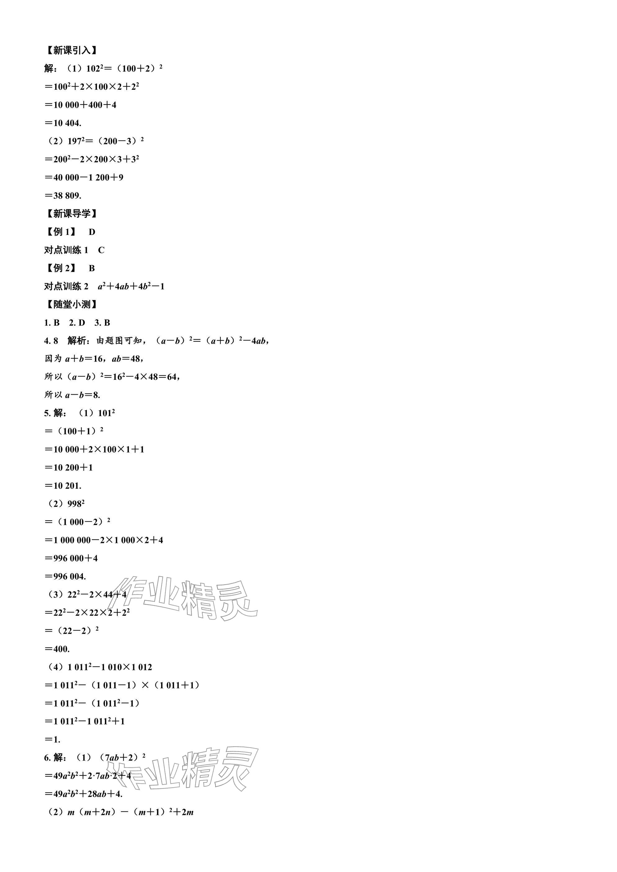 2026年广东名师讲练通七年级数学下册北师大版深圳专版&nbsp;参考答案第11页