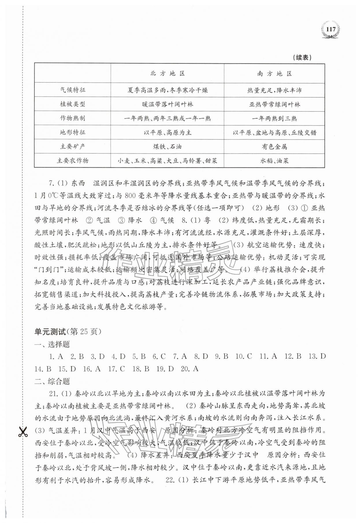 2026年探究与训练八年级地理下册湘教版&nbsp;参考答案第3页