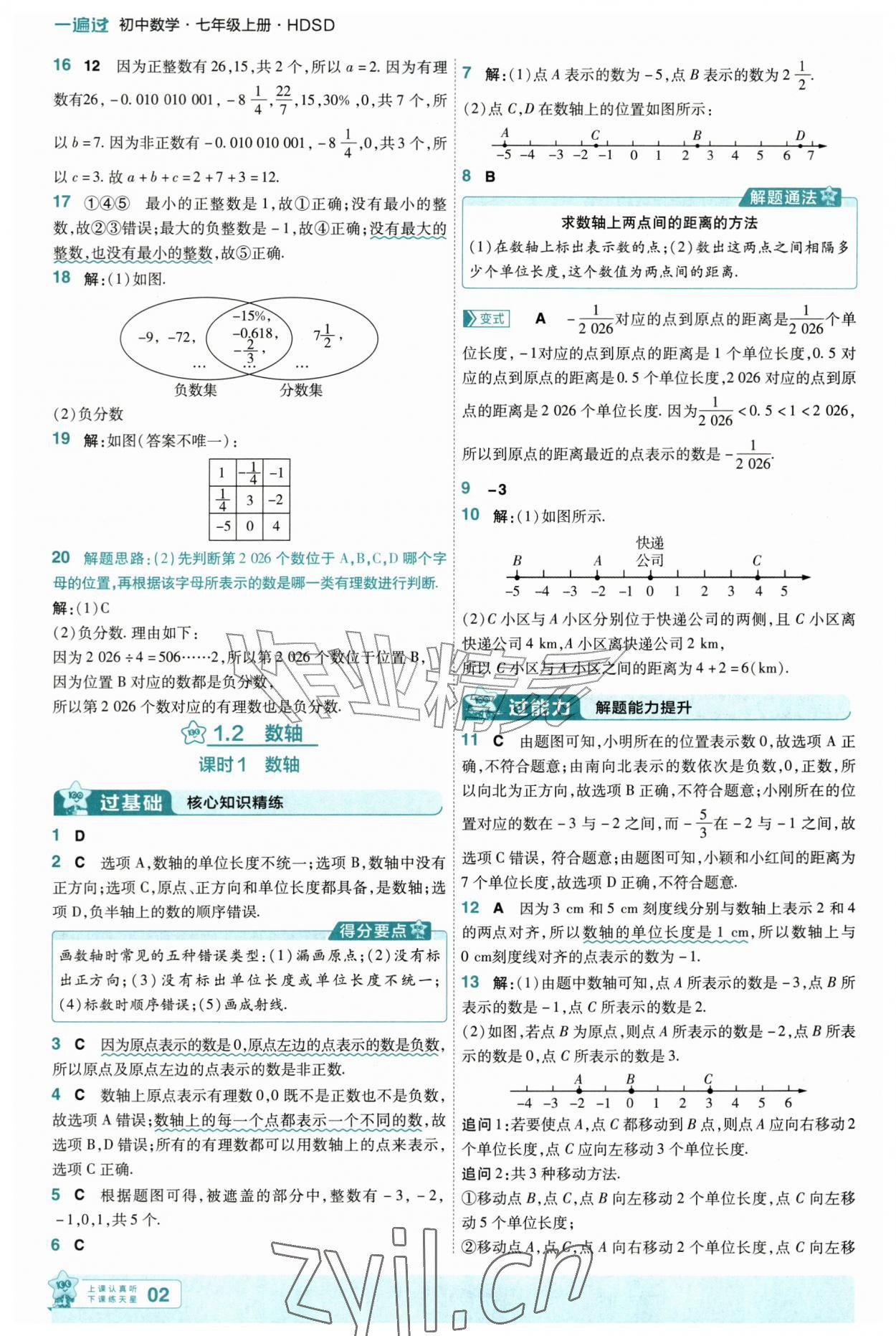 2026年一遍过七年级数学上册华师大版&nbsp;第2页