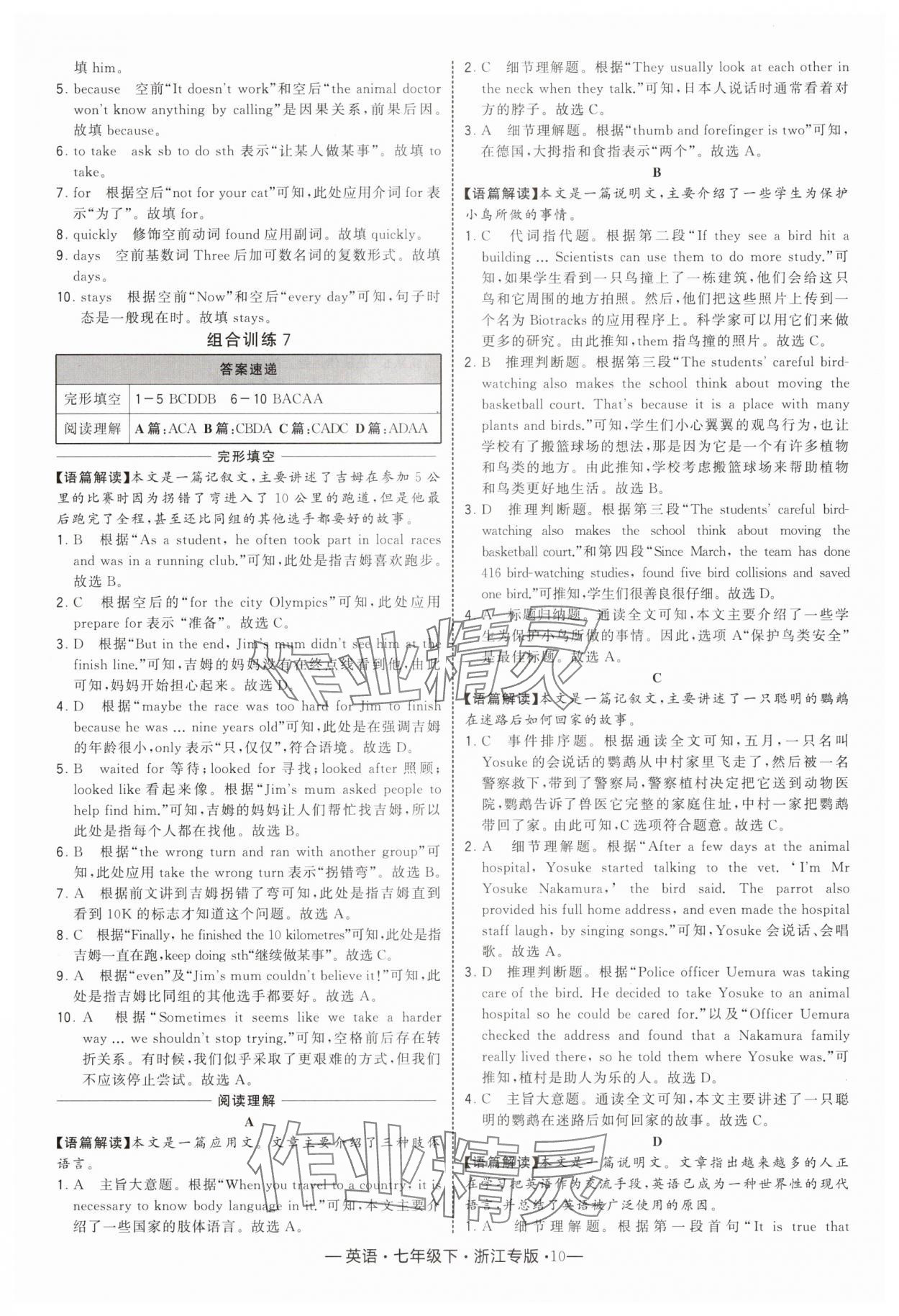 2025年學霸組合訓練七年級英語下冊人教版浙江專版 第10頁