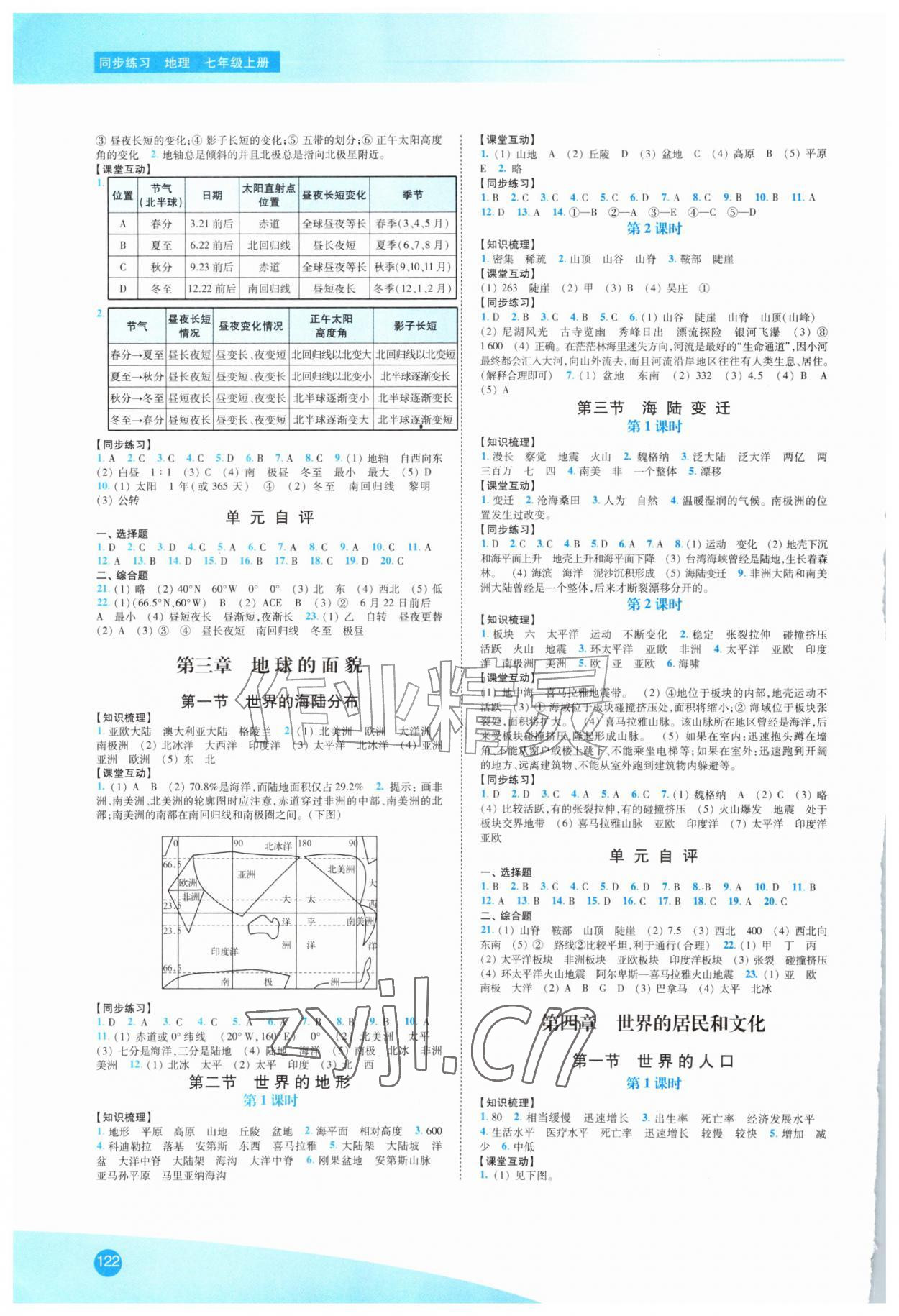 2026年同步练习江苏七年级地理上册湘教版&nbsp;第2页